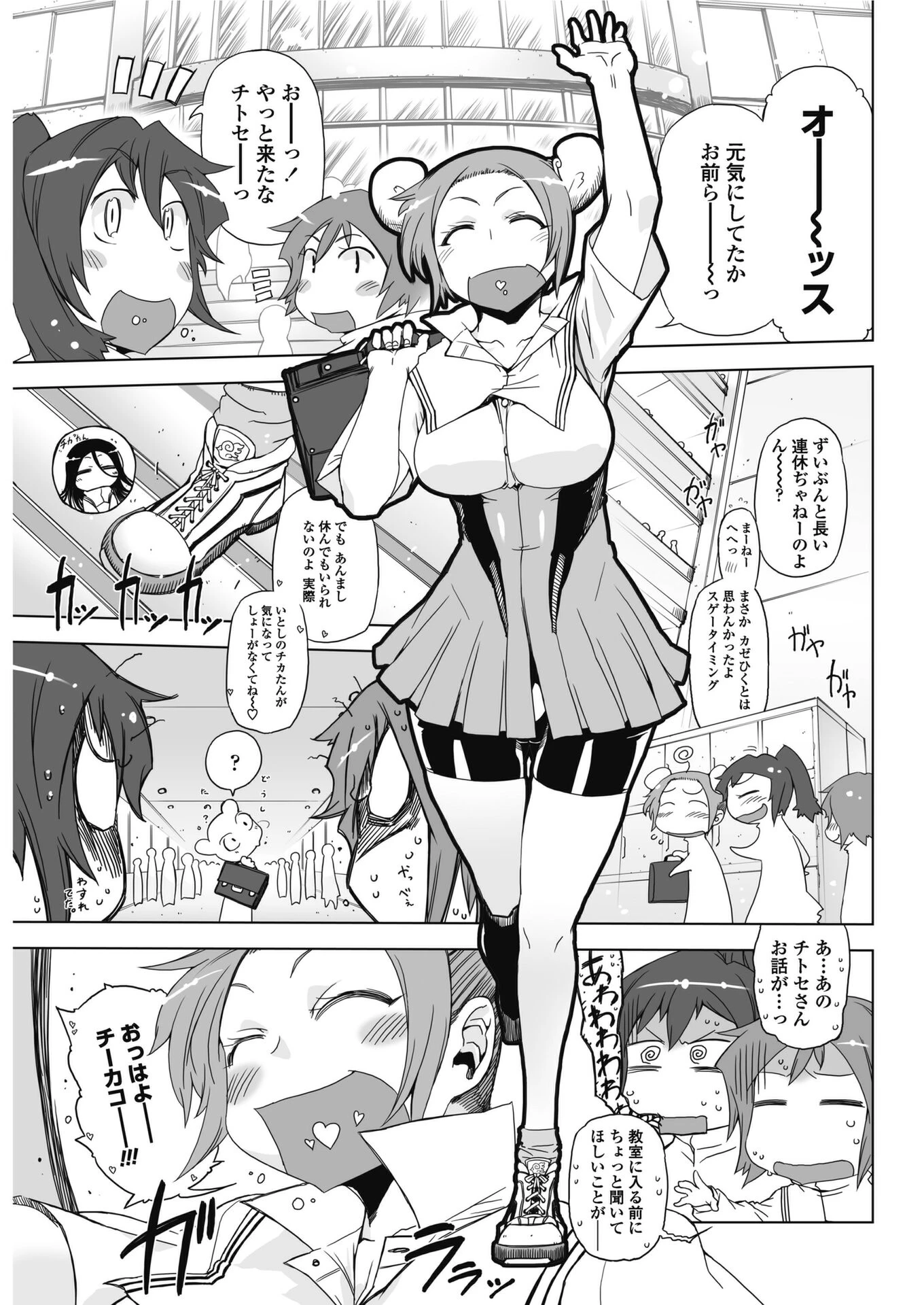 あいつはヴァイオレンスヒロイン 第4話（単話） 3ページ