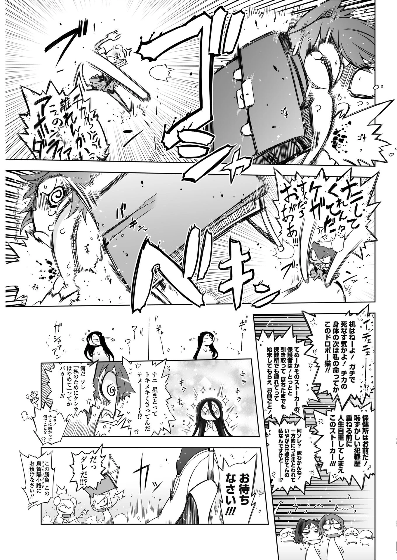 あいつはヴァイオレンスヒロイン 第4話（単話） 5ページ