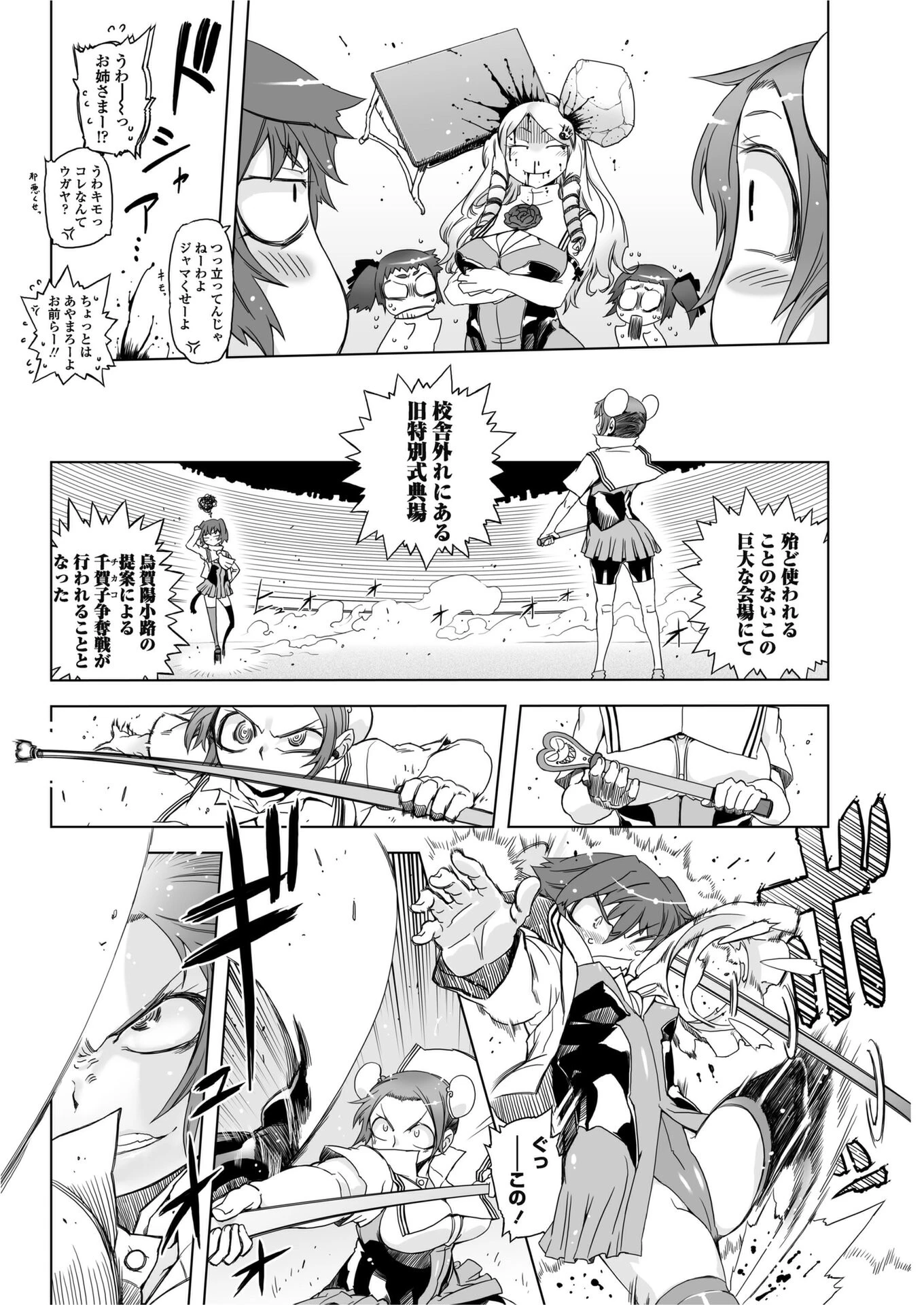 あいつはヴァイオレンスヒロイン 第4話（単話） 6ページ