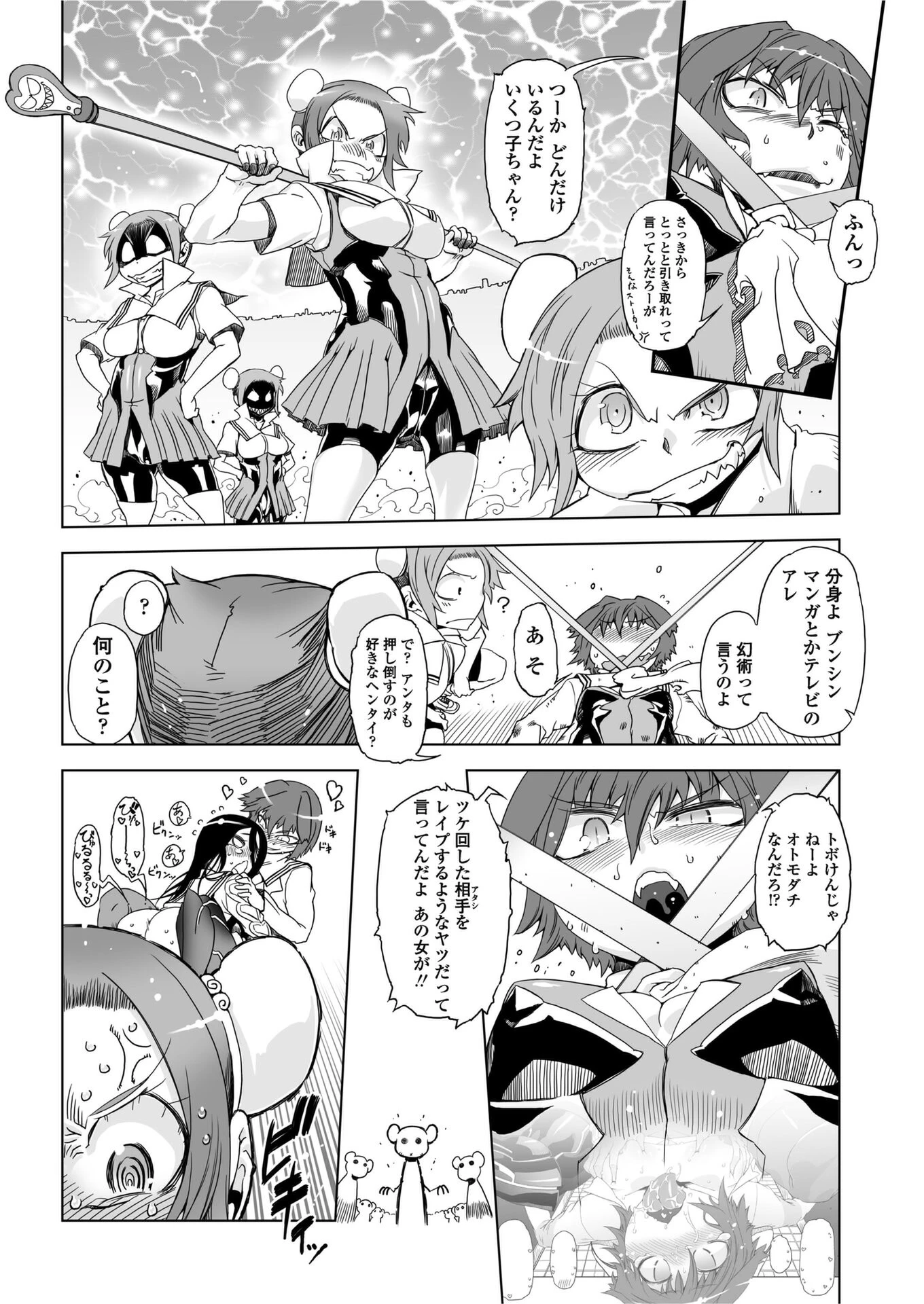 あいつはヴァイオレンスヒロイン 第4話（単話） 8ページ