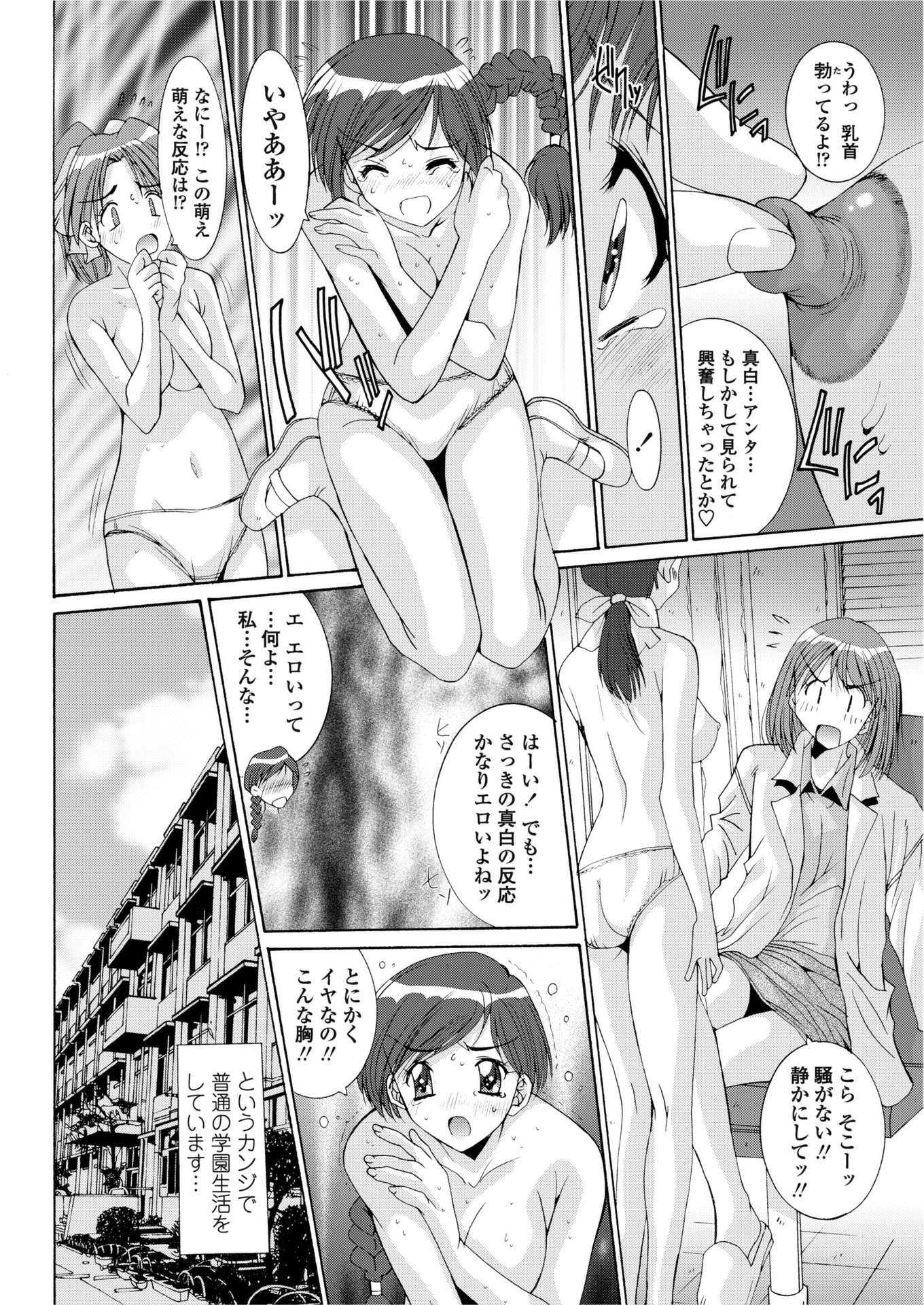 身体性検診（単話） 4ページ