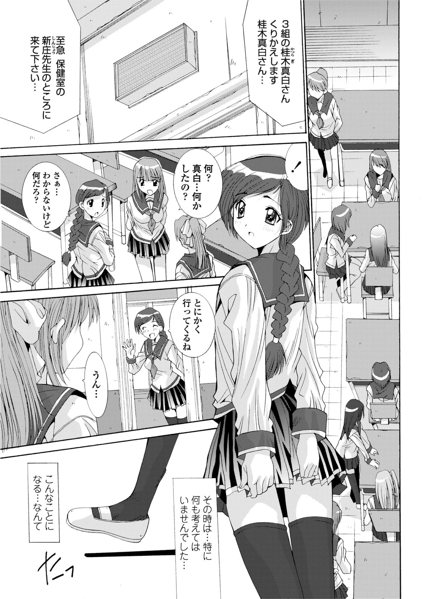 身体性検診（単話） 5ページ