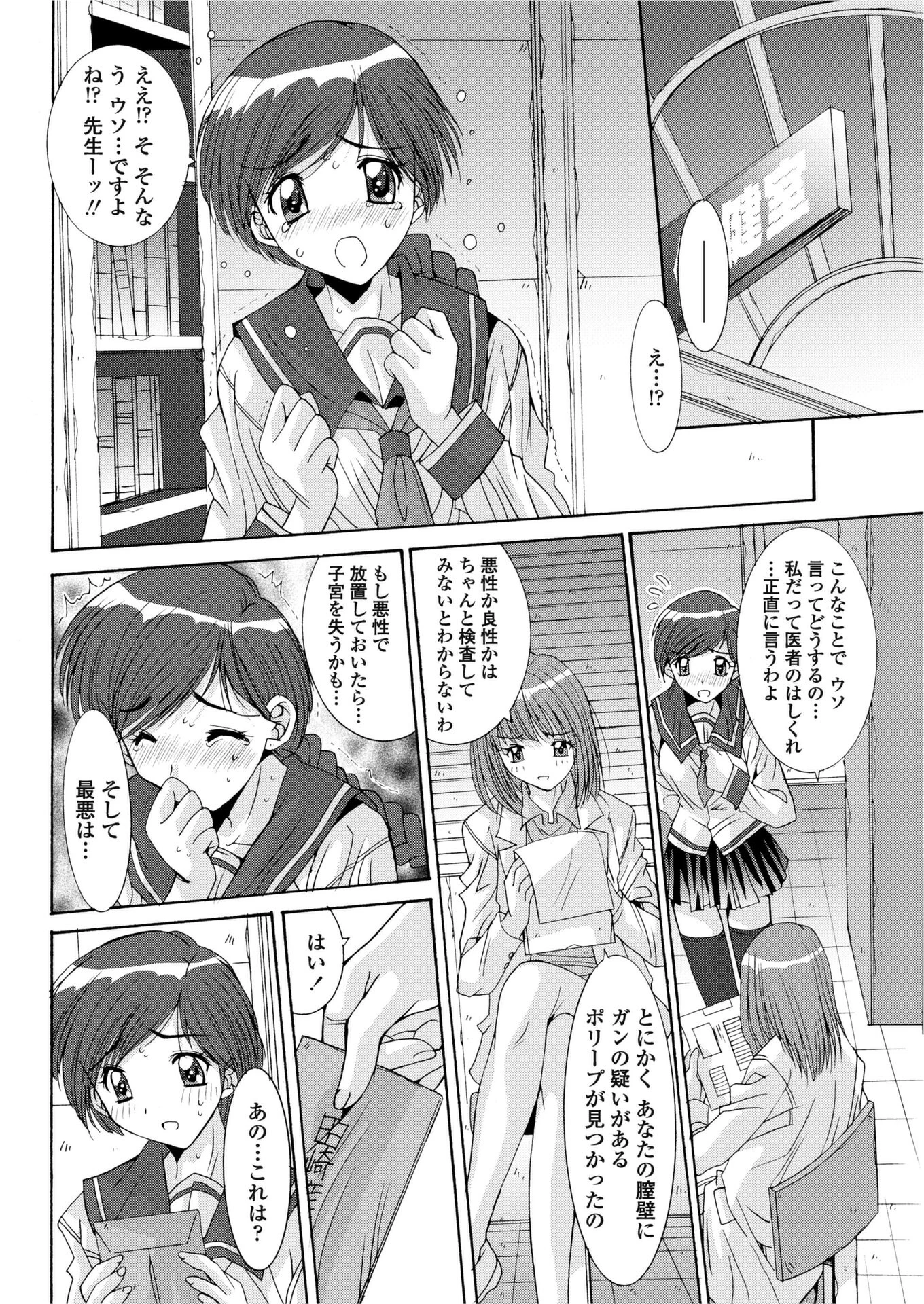 身体性検診（単話） 6ページ