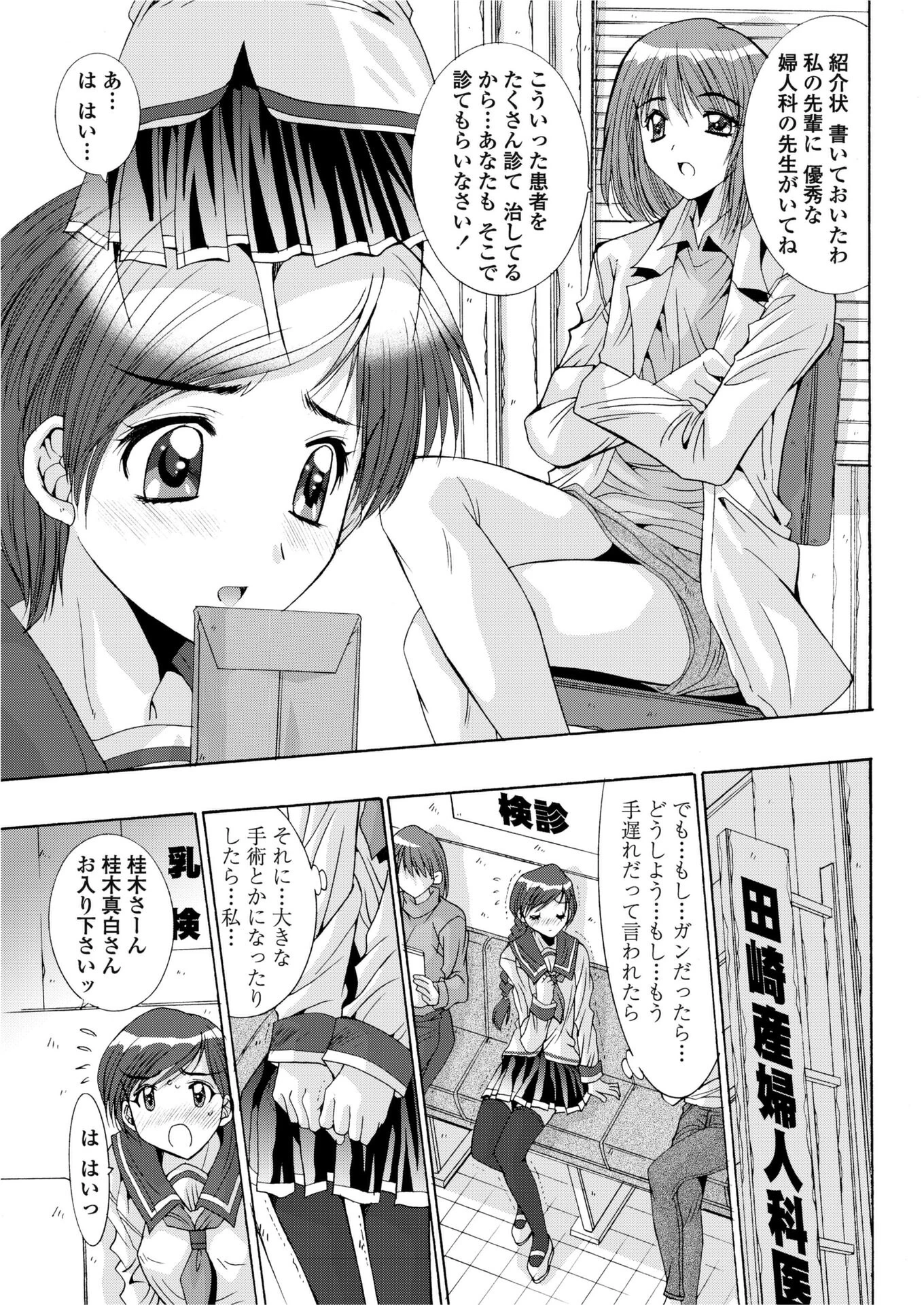 身体性検診（単話） 7ページ