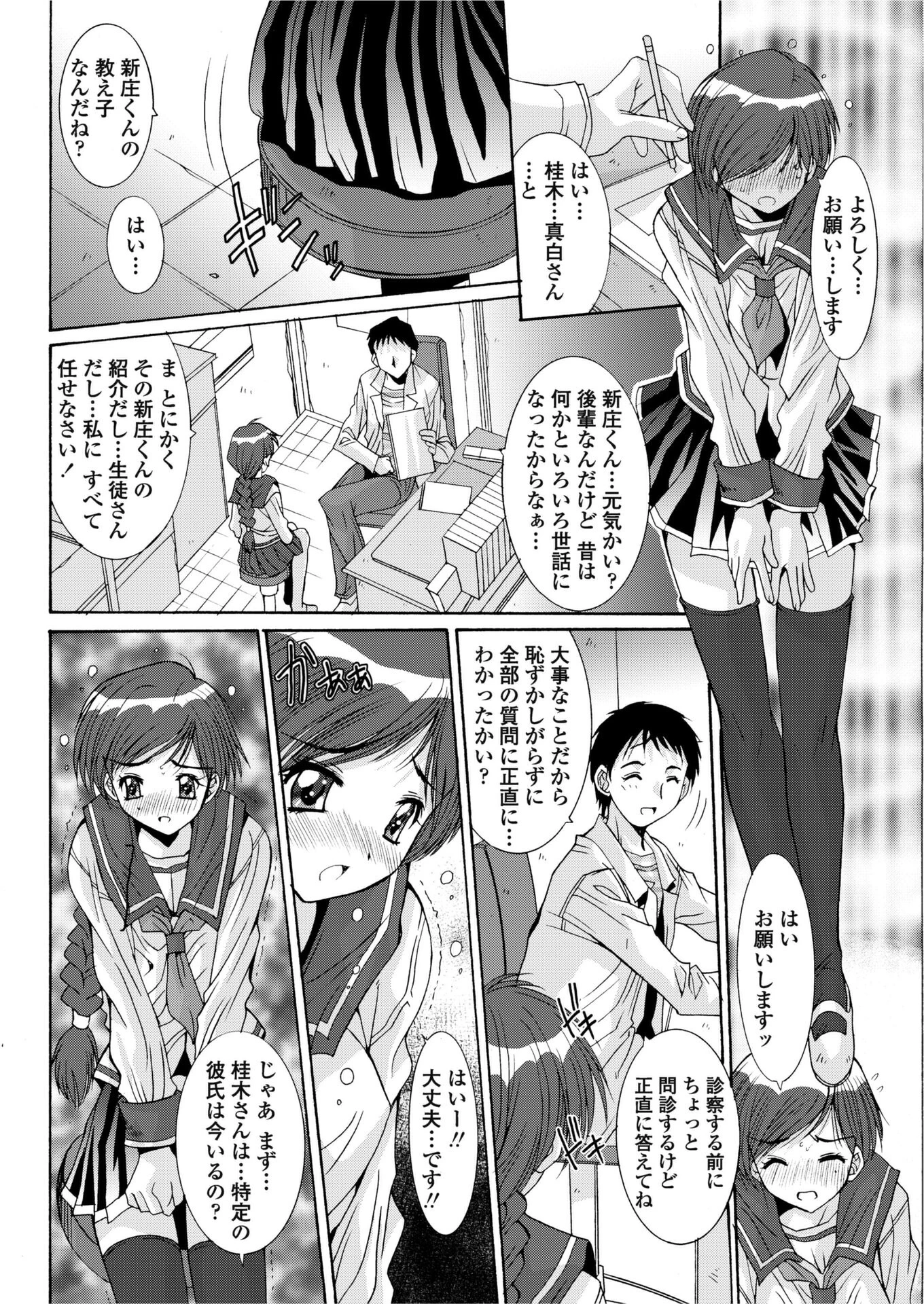 身体性検診（単話） 8ページ