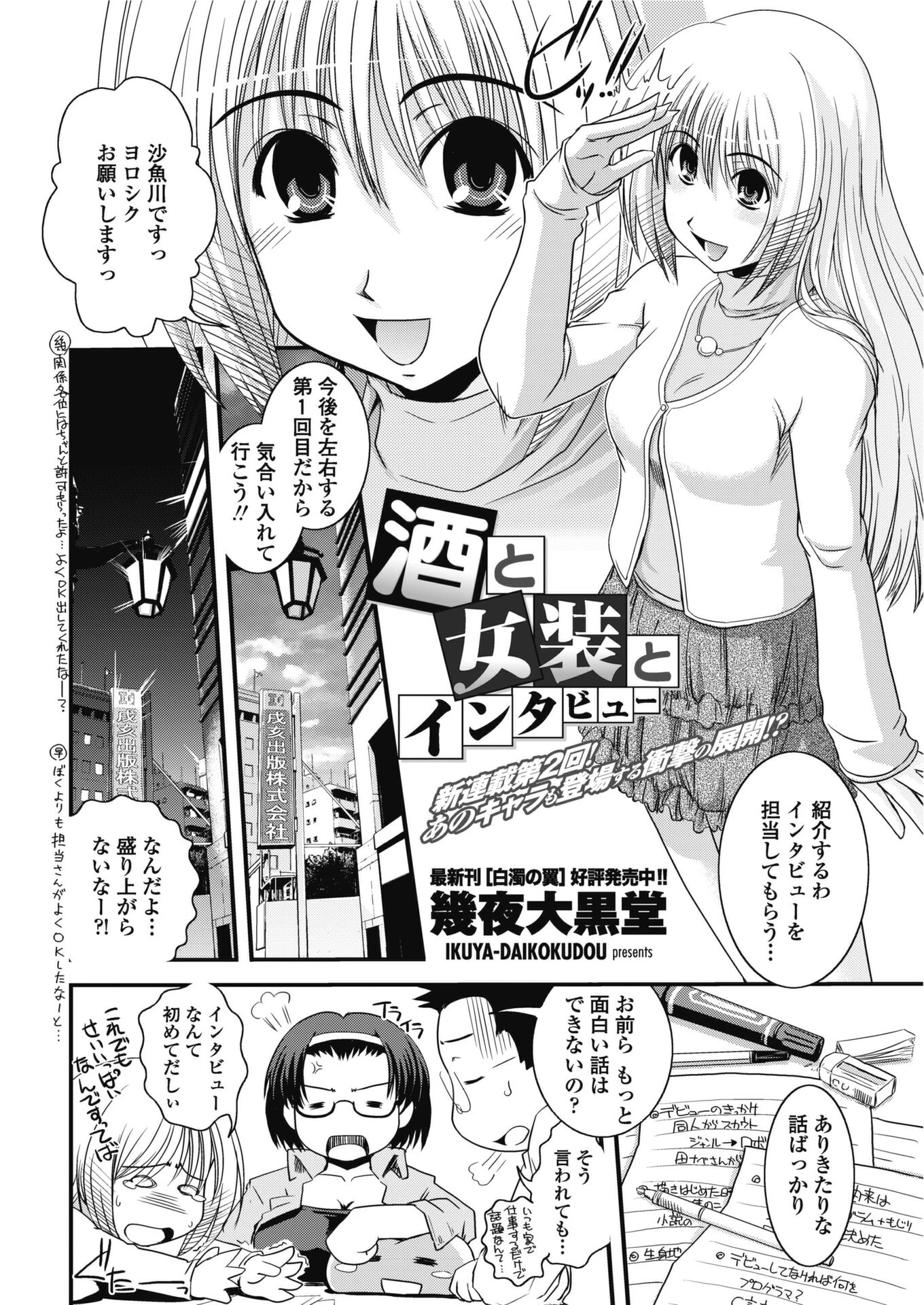 酒と女装とインタビュー（単話） 2ページ