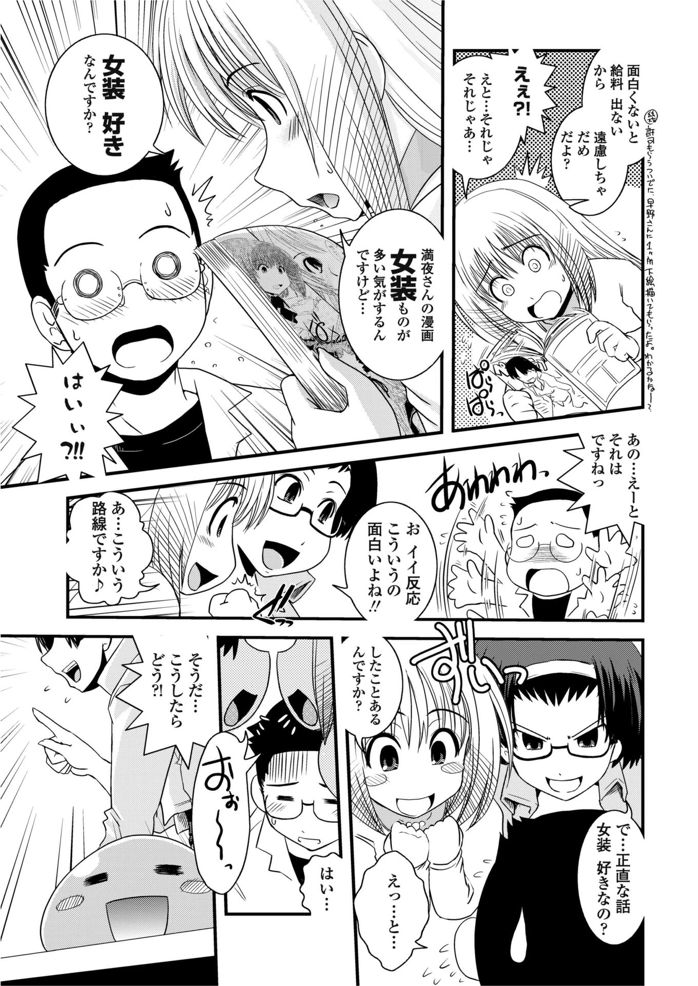 酒と女装とインタビュー（単話） 3ページ