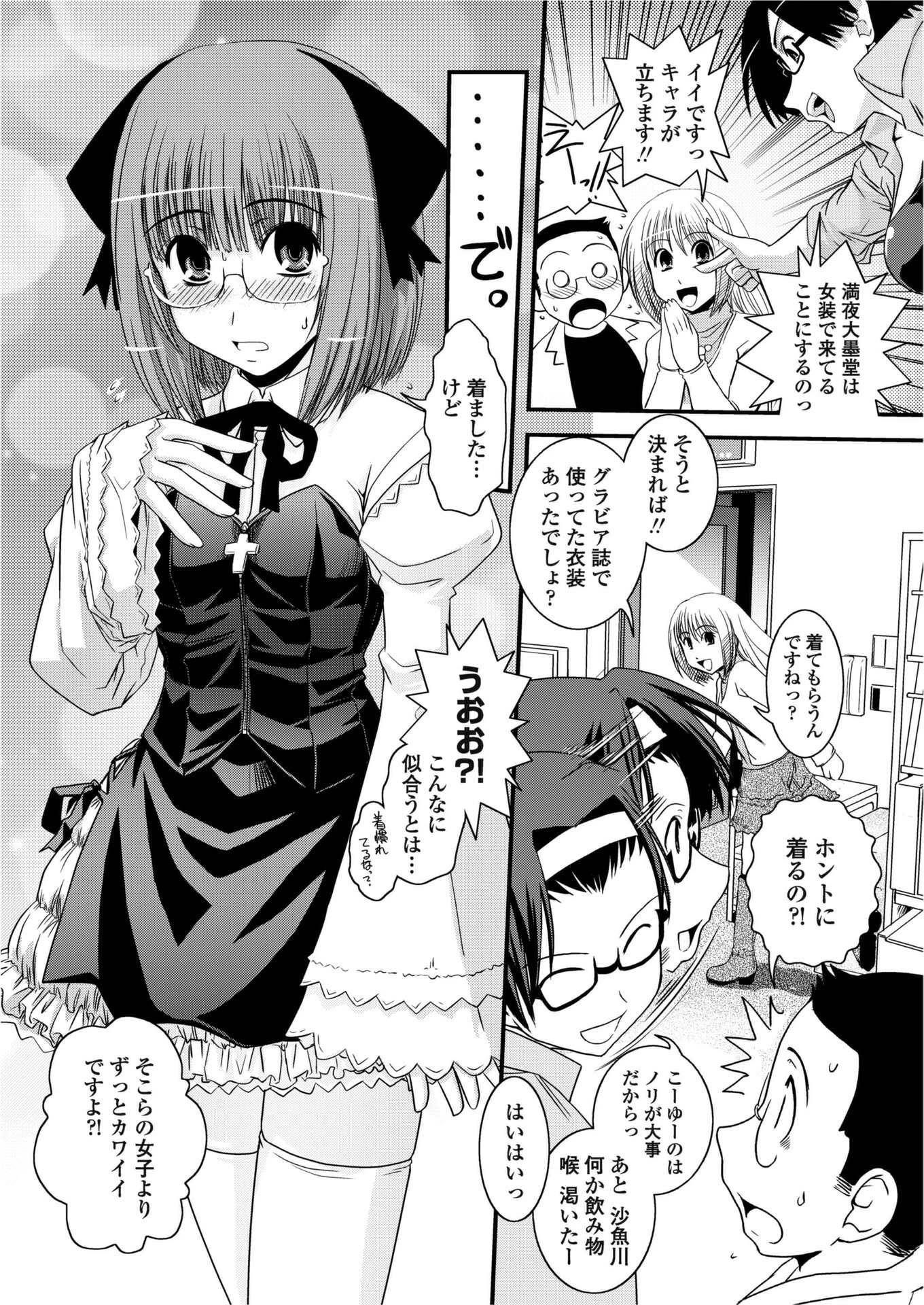 酒と女装とインタビュー（単話） 4ページ