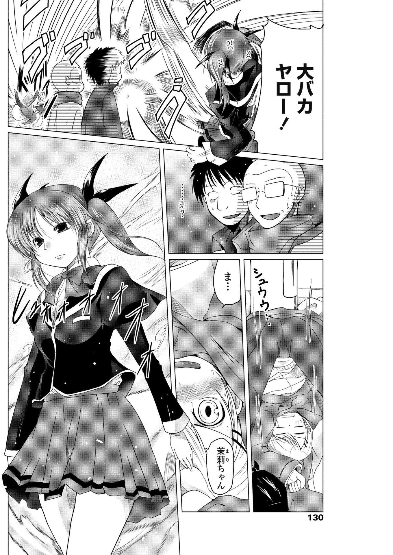 ばいおれんすロマンス（単話） 2ページ