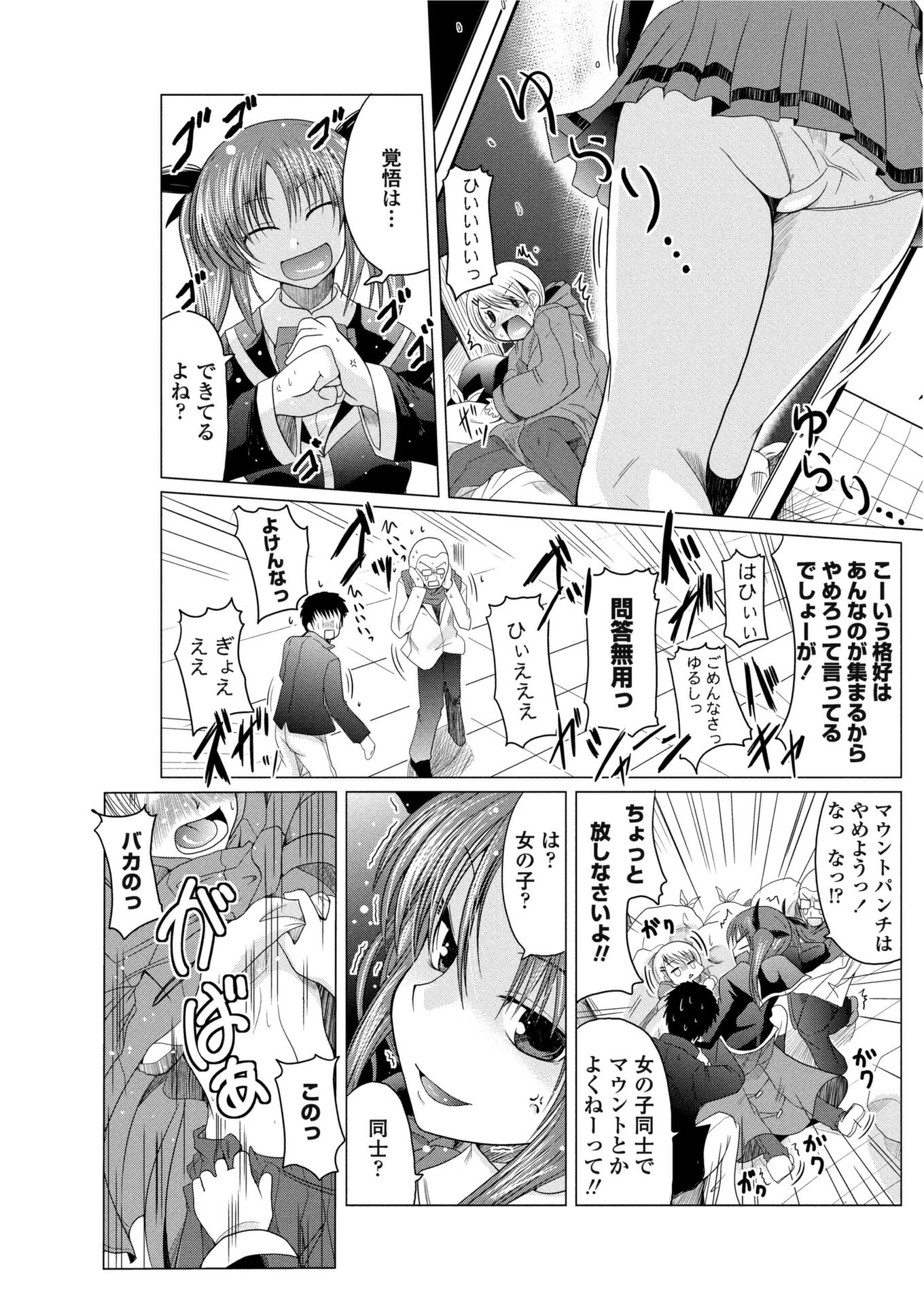 ばいおれんすロマンス（単話） 3ページ