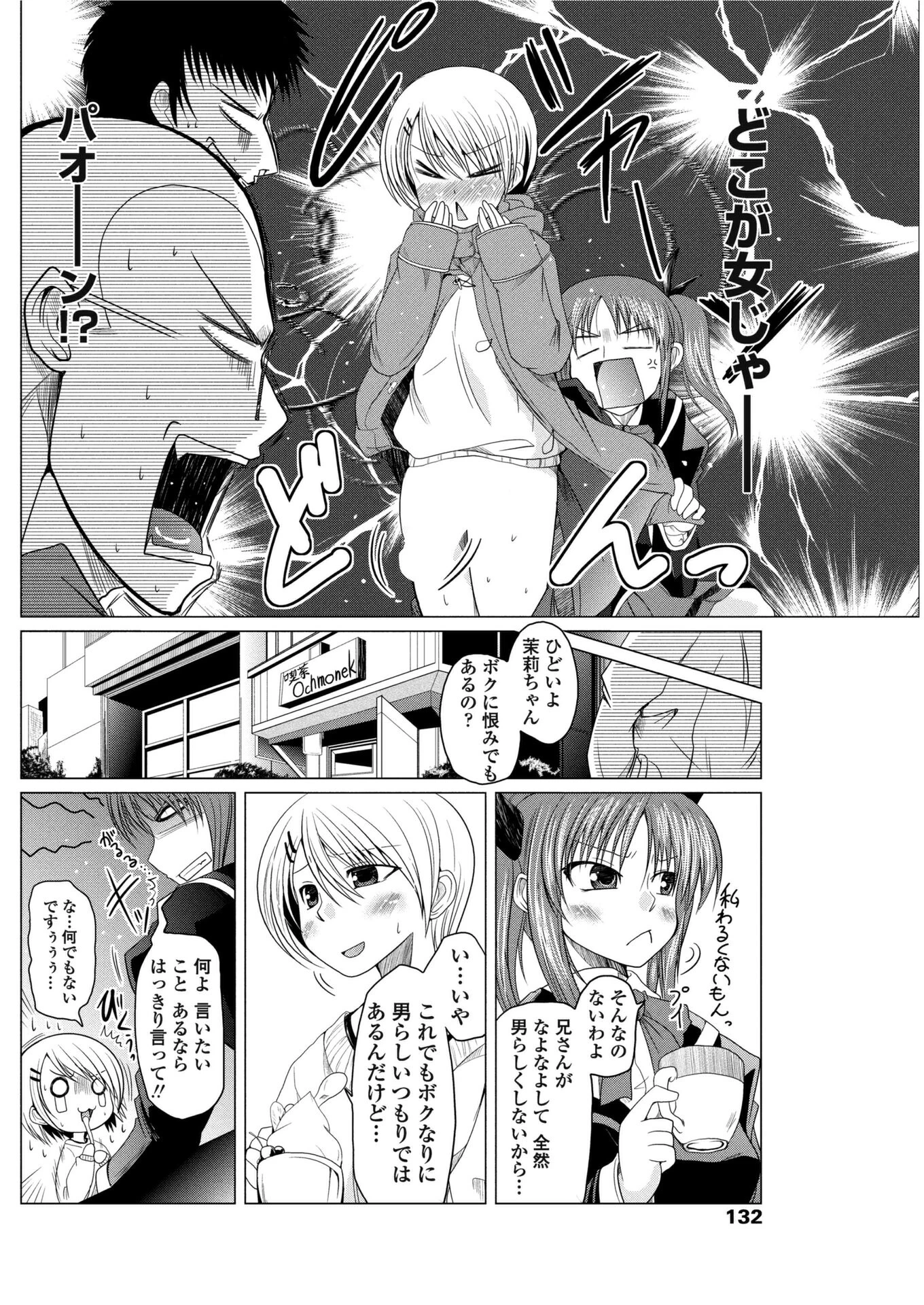 ばいおれんすロマンス（単話） 4ページ