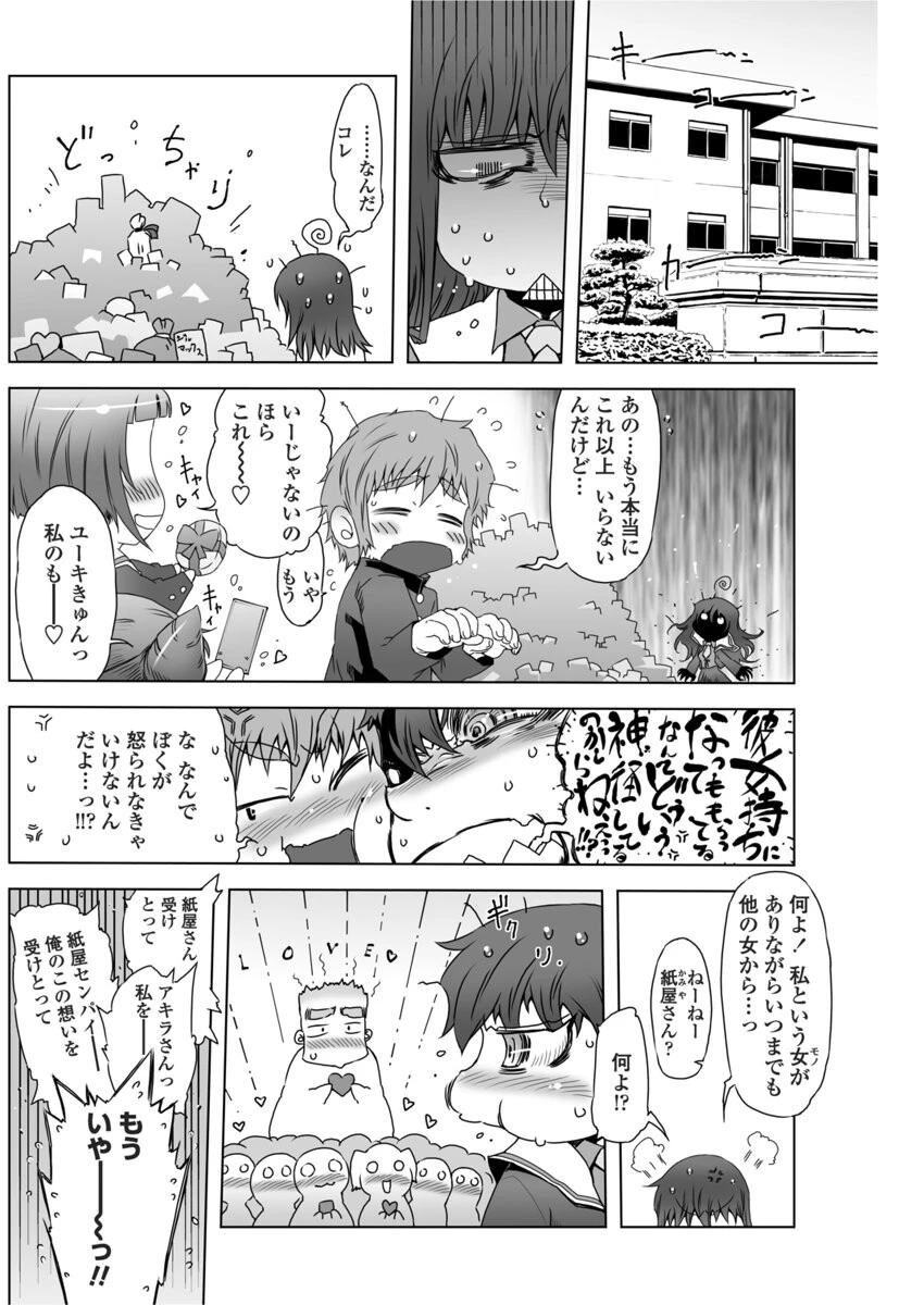 チョコなんていらないんだからねっ（単話） 2ページ