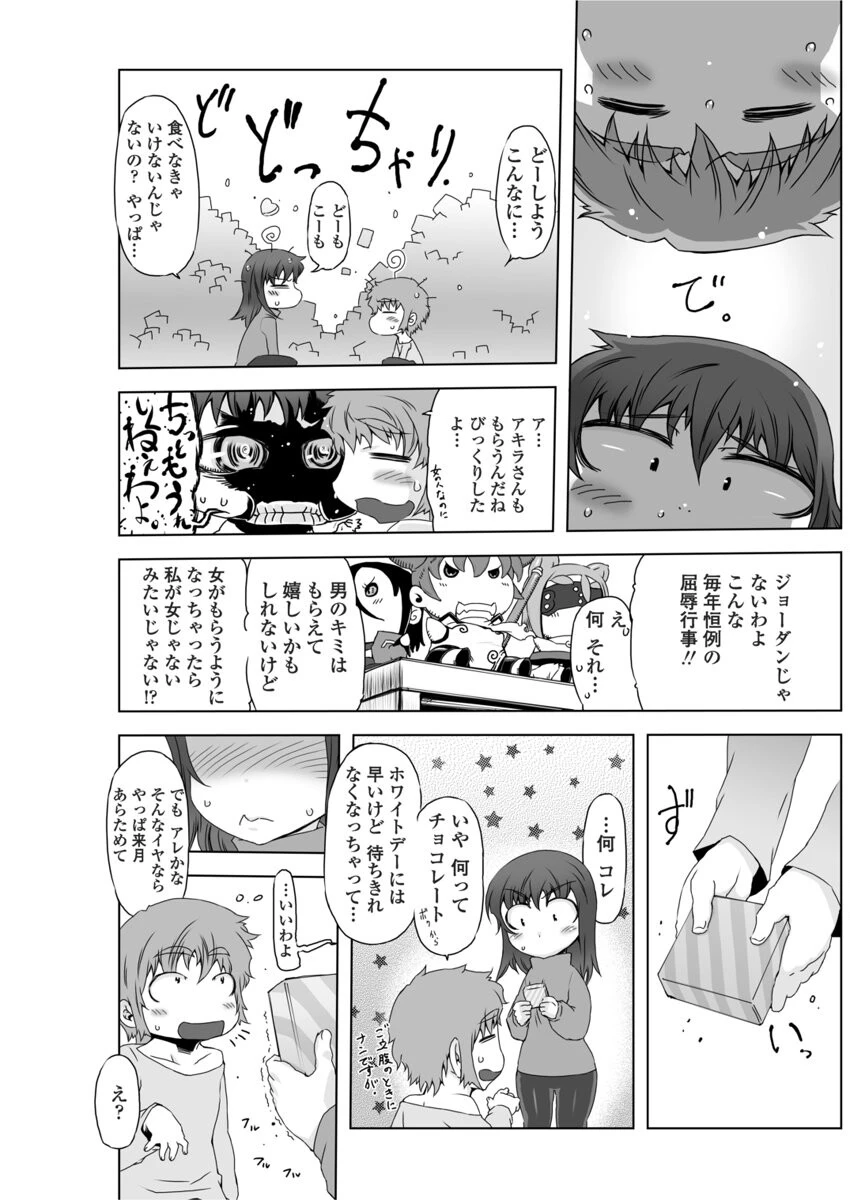 チョコなんていらないんだからねっ（単話） 3ページ