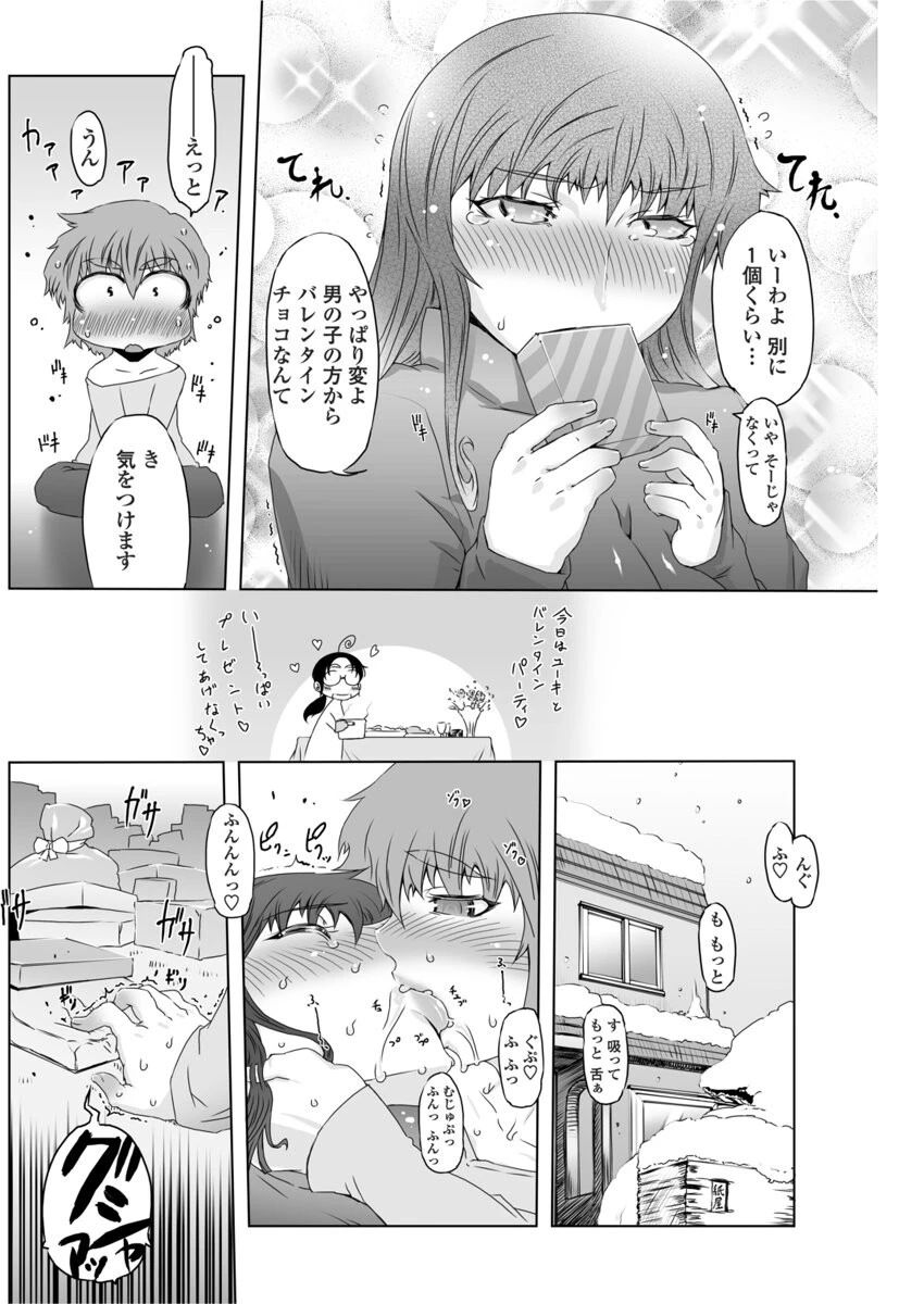 チョコなんていらないんだからねっ（単話） 4ページ