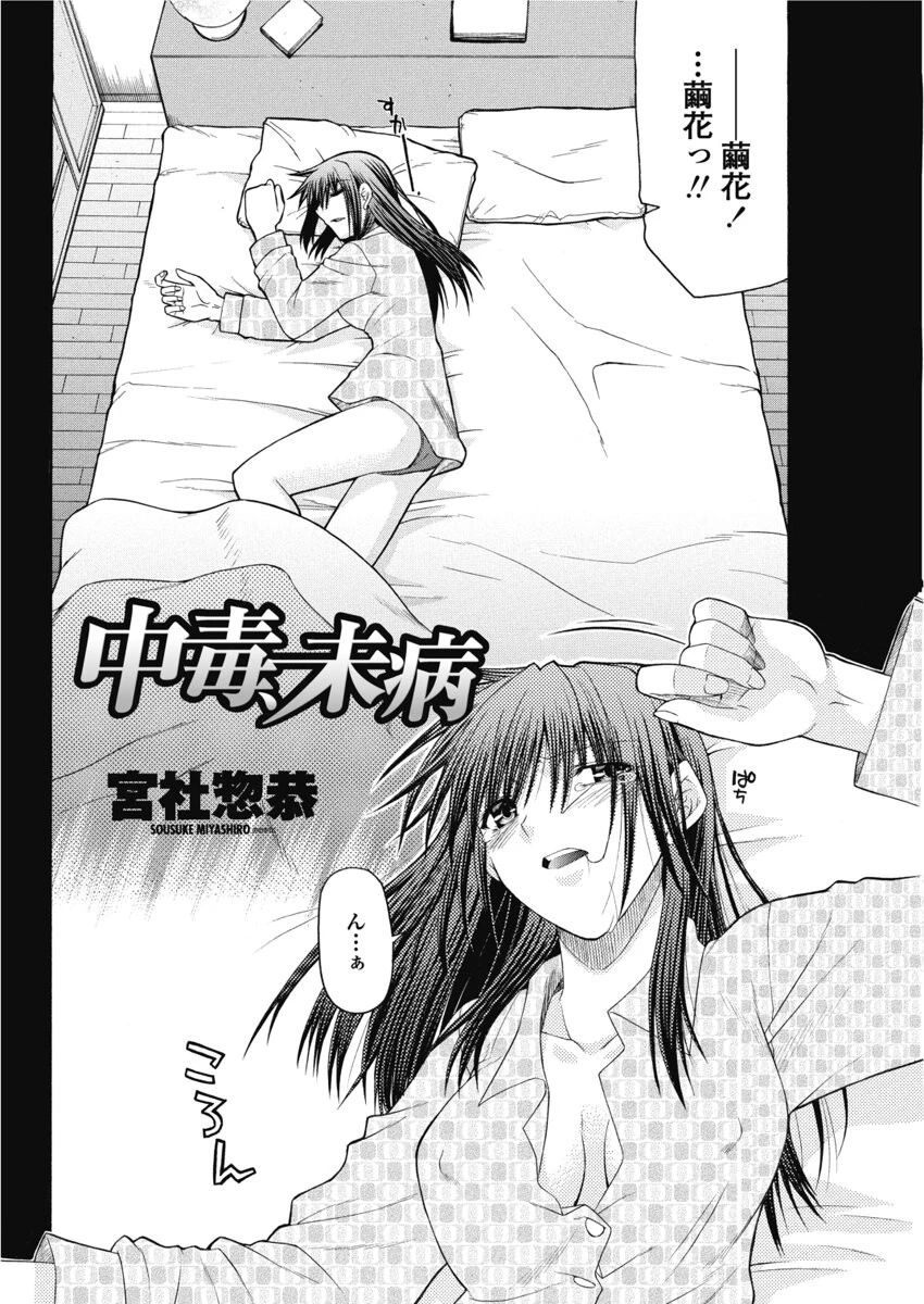 中毒、未病（単話） 2ページ