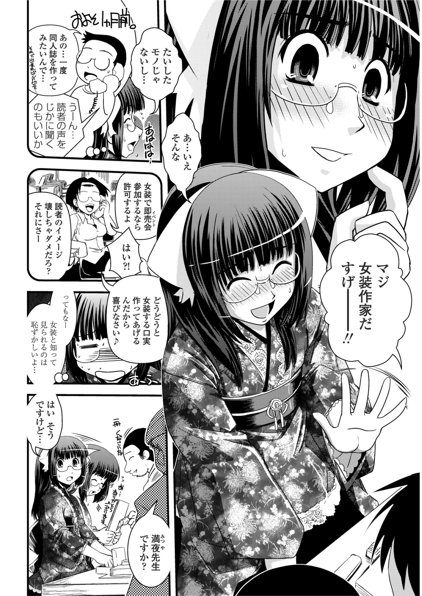カキコと女装と即売会オフ（単話） 2ページ