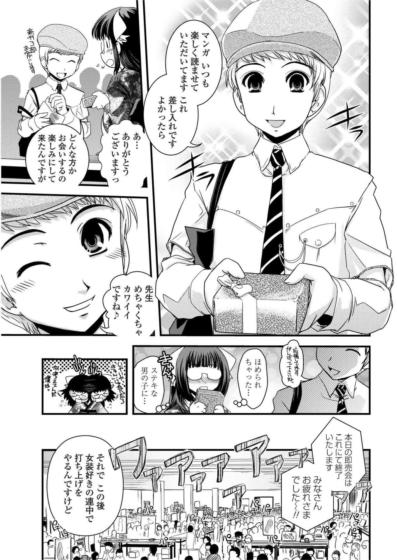 カキコと女装と即売会オフ（単話） 3ページ