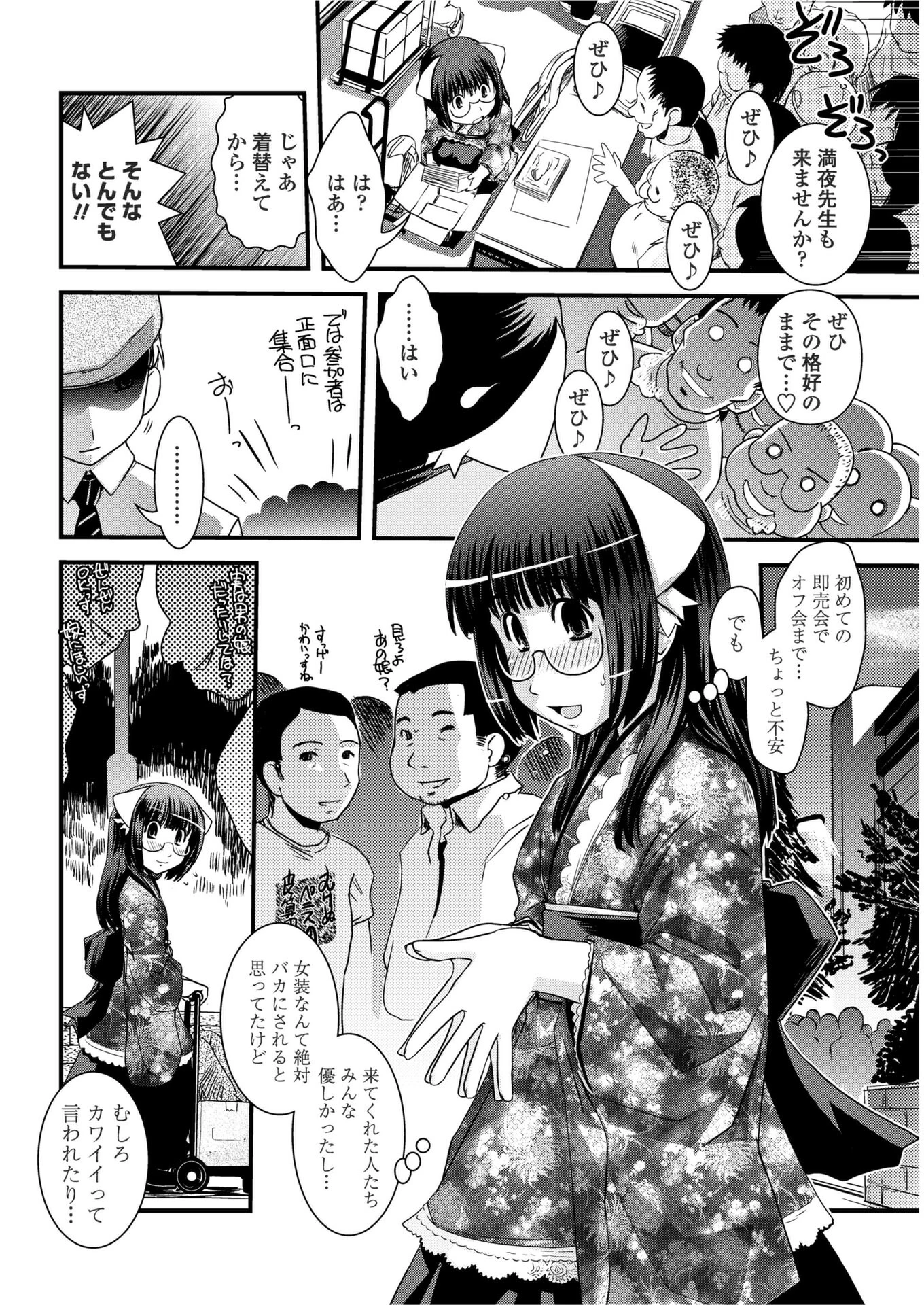 カキコと女装と即売会オフ（単話） 4ページ