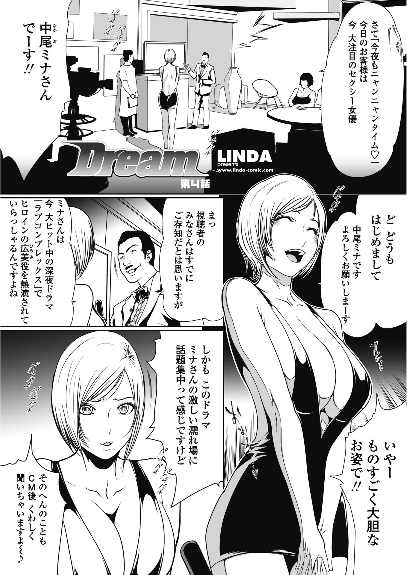Dream（単話） エロ漫画 無料
