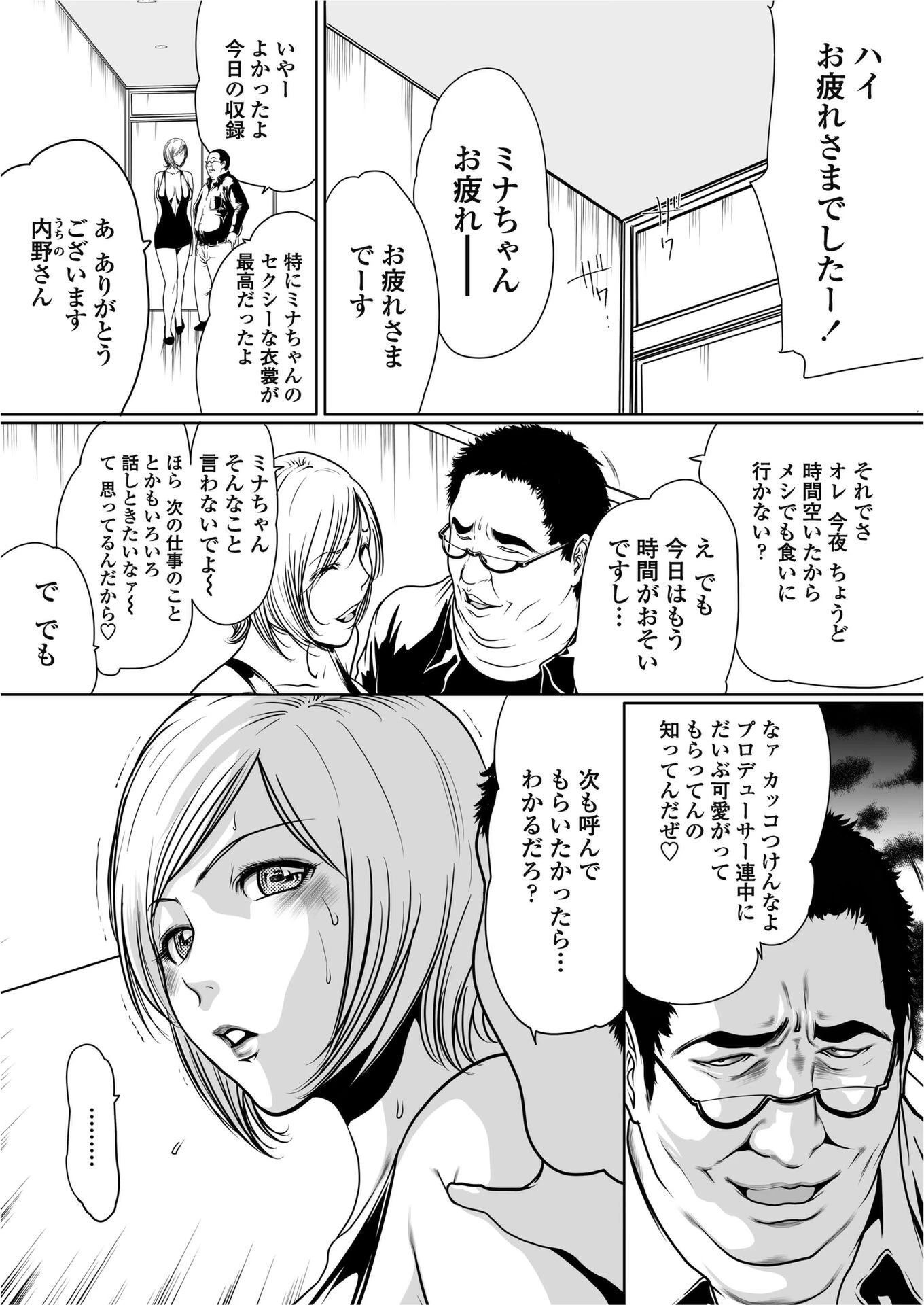 Dream（単話） 2ページ