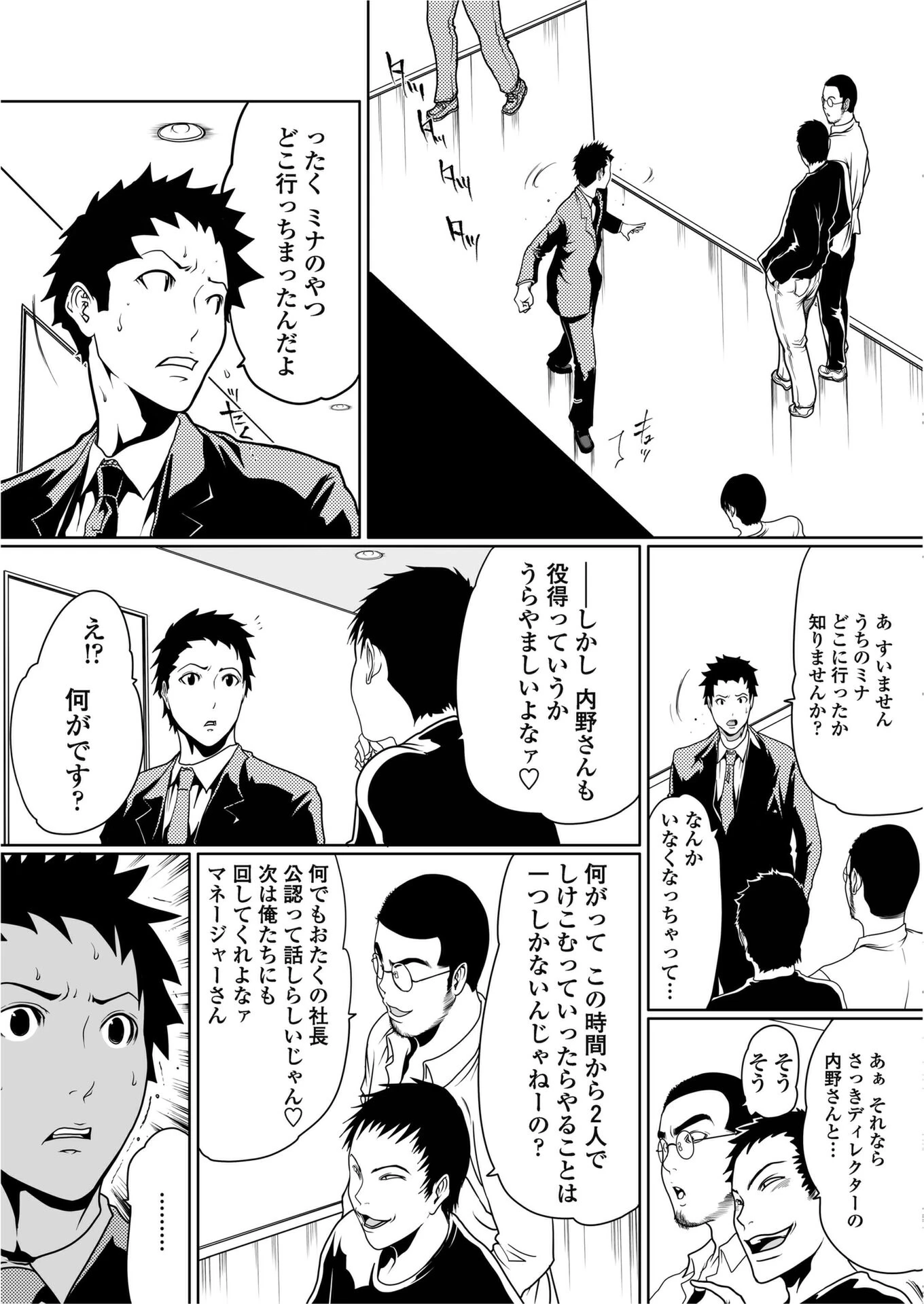 Dream（単話） 3ページ
