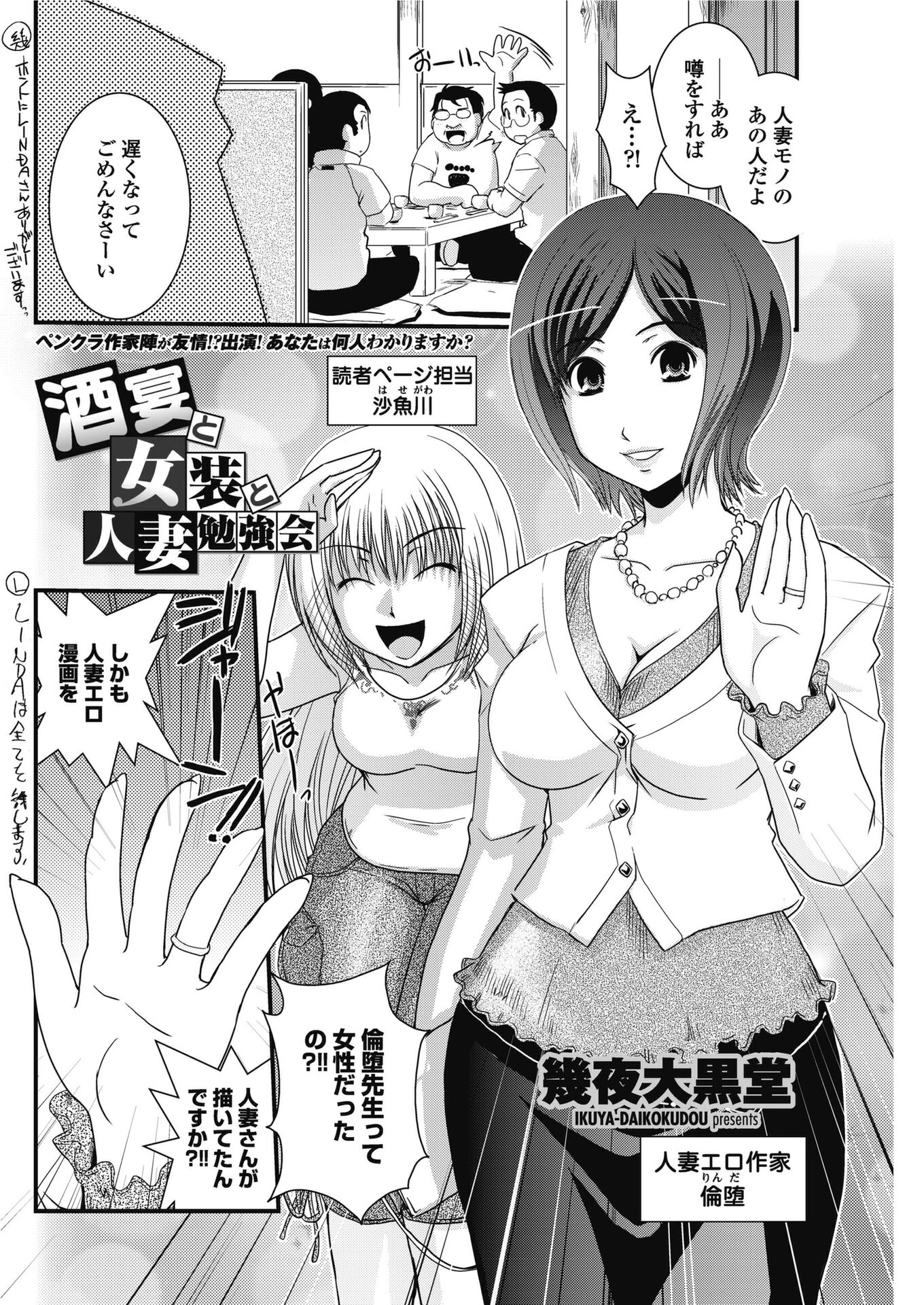 酒宴と女装と人妻勉強会（単話） 2ページ