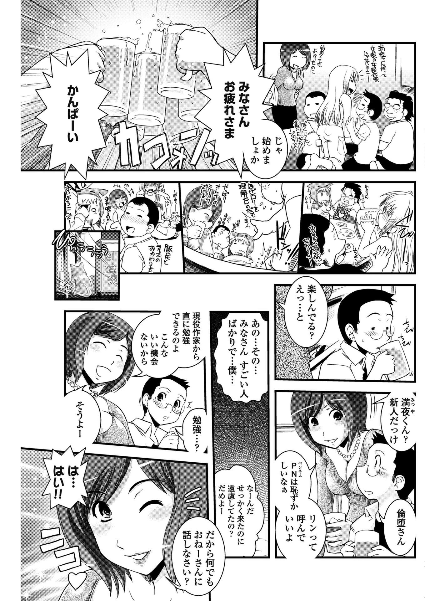酒宴と女装と人妻勉強会（単話） 3ページ