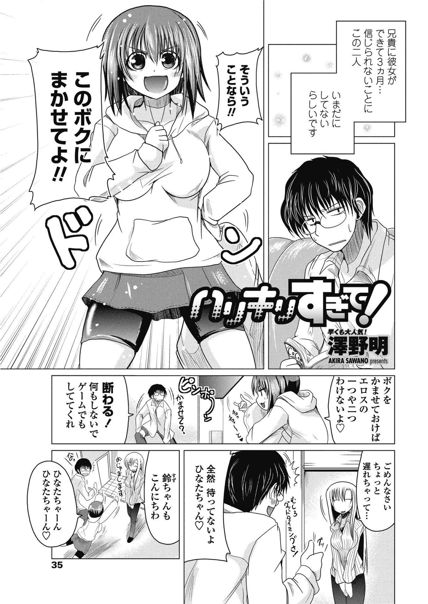 ハリキリすぎて！（単話） 澤野明