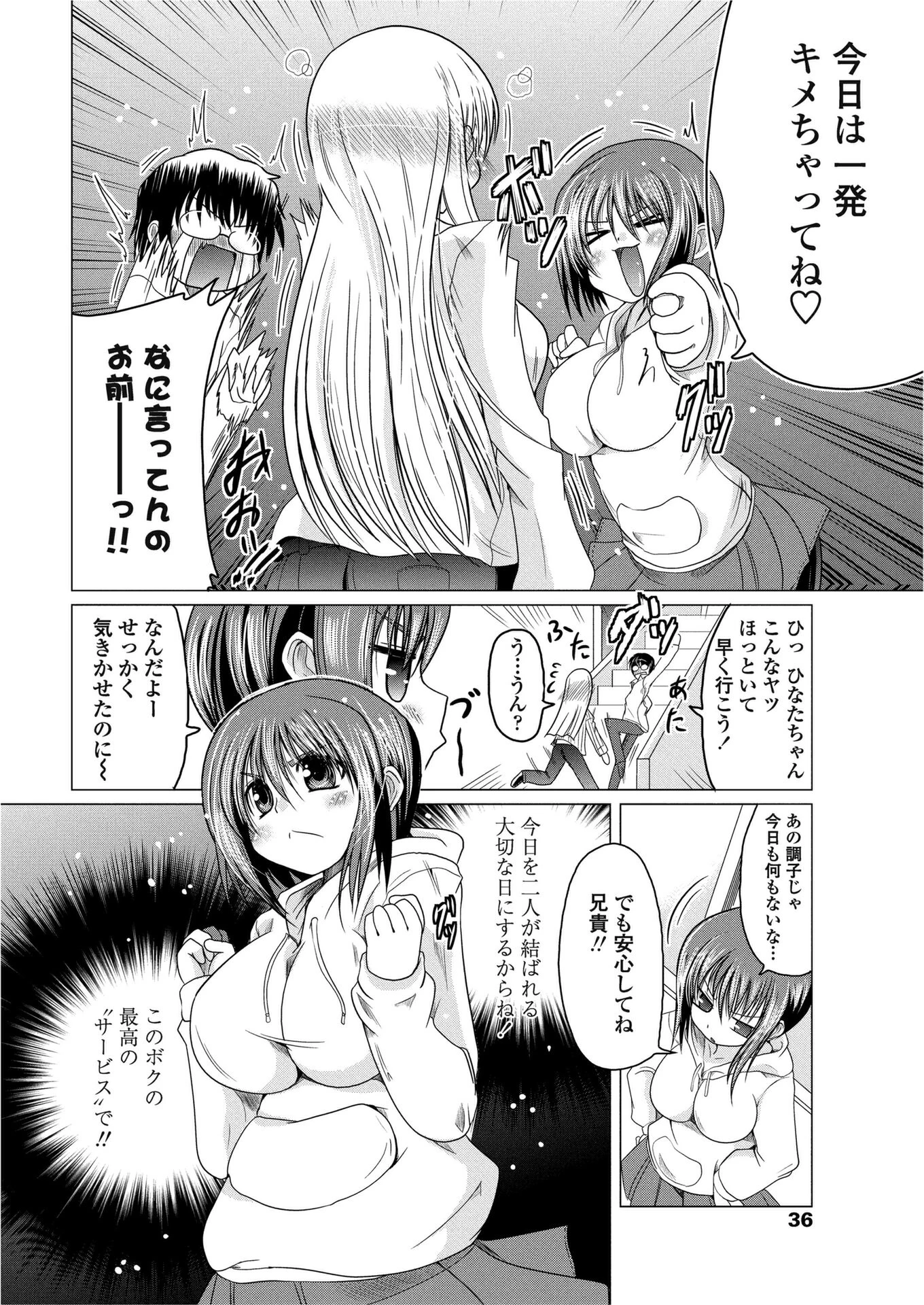 ハリキリすぎて！（単話） 2ページ