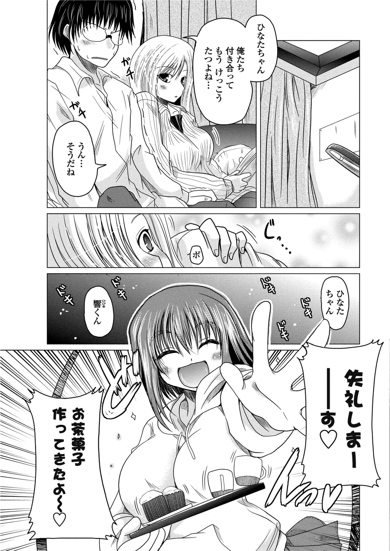 ハリキリすぎて！（単話） 3ページ