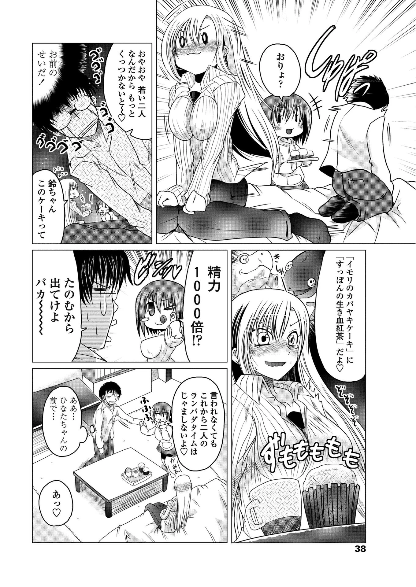 ハリキリすぎて！（単話） 4ページ
