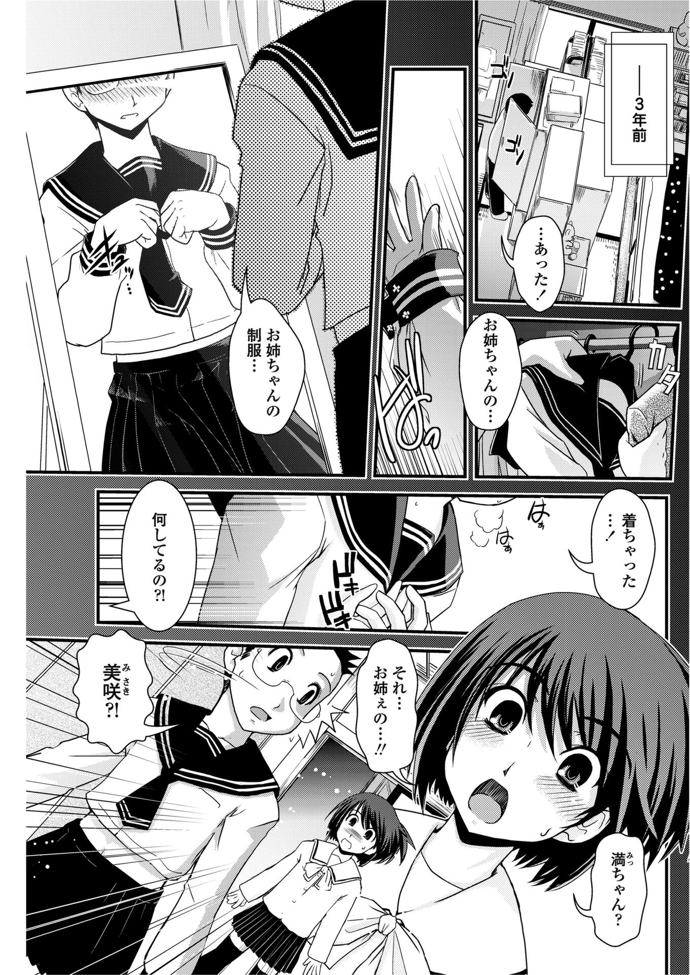 妹と女装と家出の理由（単話） 幾夜大黒堂