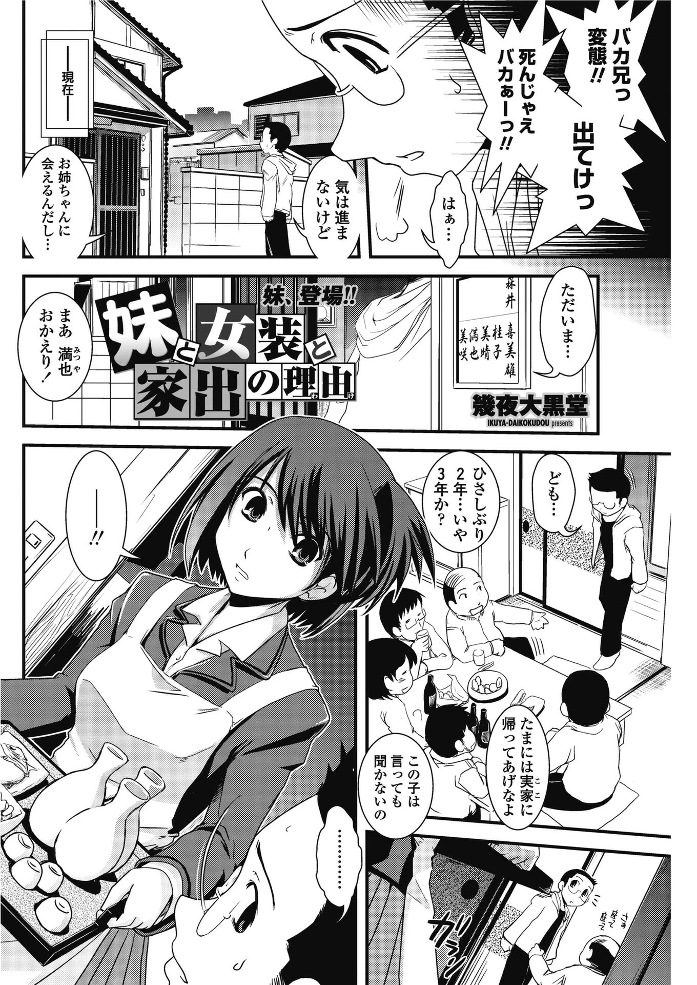 妹と女装と家出の理由（単話） 2ページ