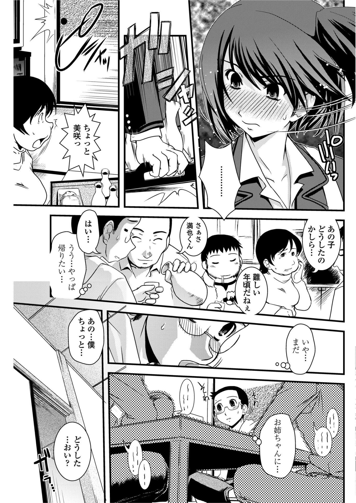 妹と女装と家出の理由（単話） 3ページ