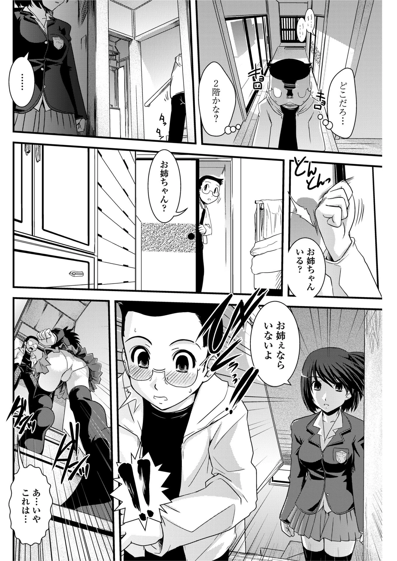 妹と女装と家出の理由（単話） 4ページ