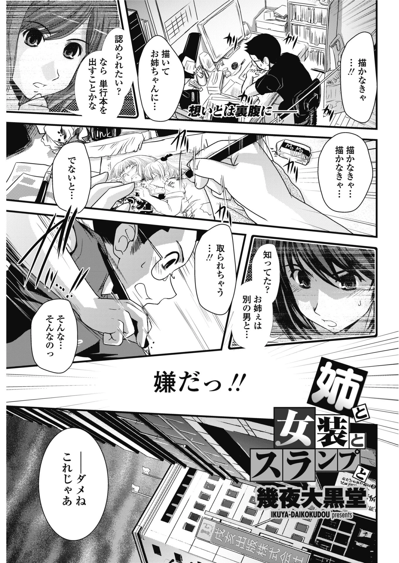 妹と女装とスランプと（単話） 幾夜大黒堂