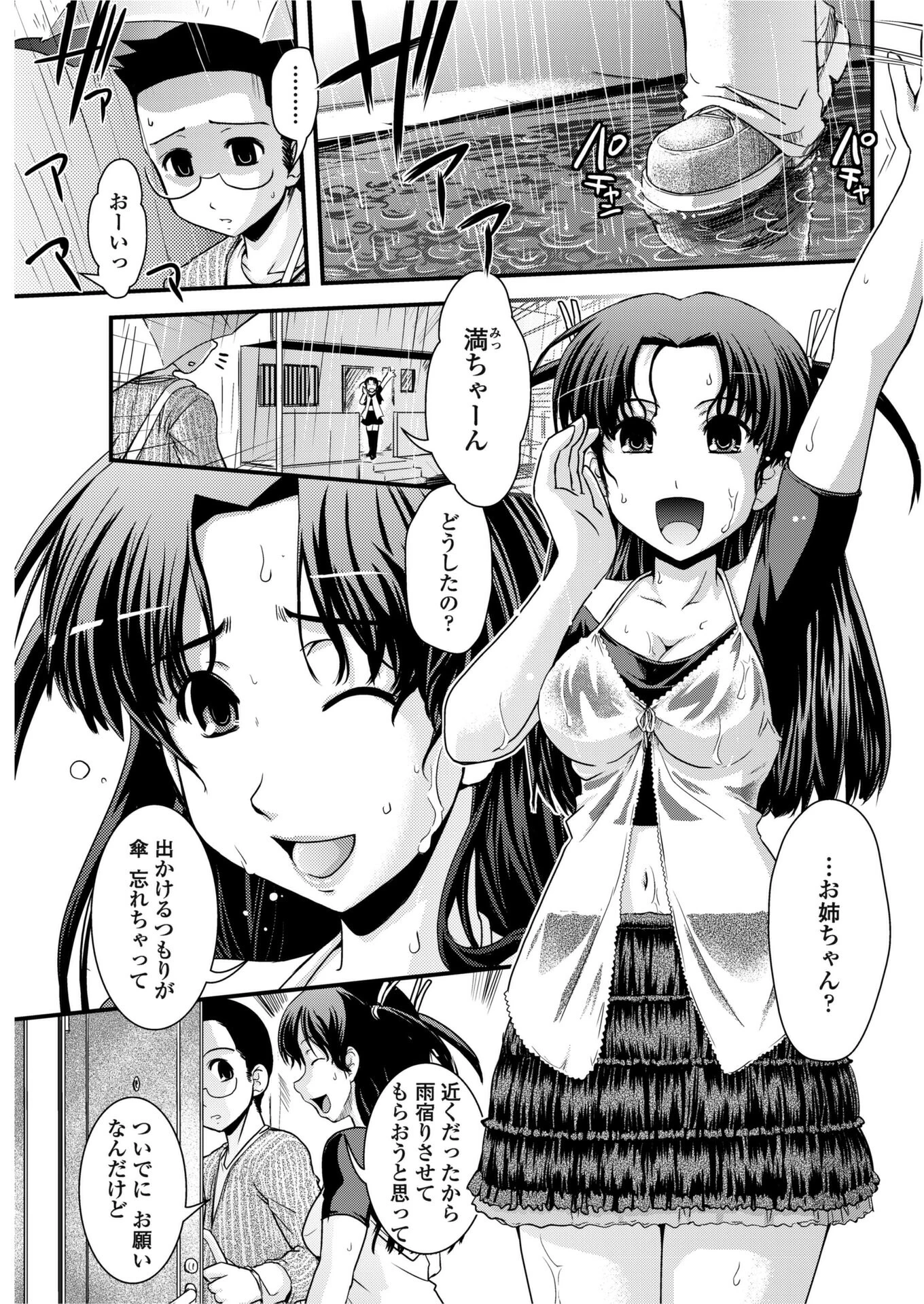 妹と女装とスランプと（単話） 3ページ
