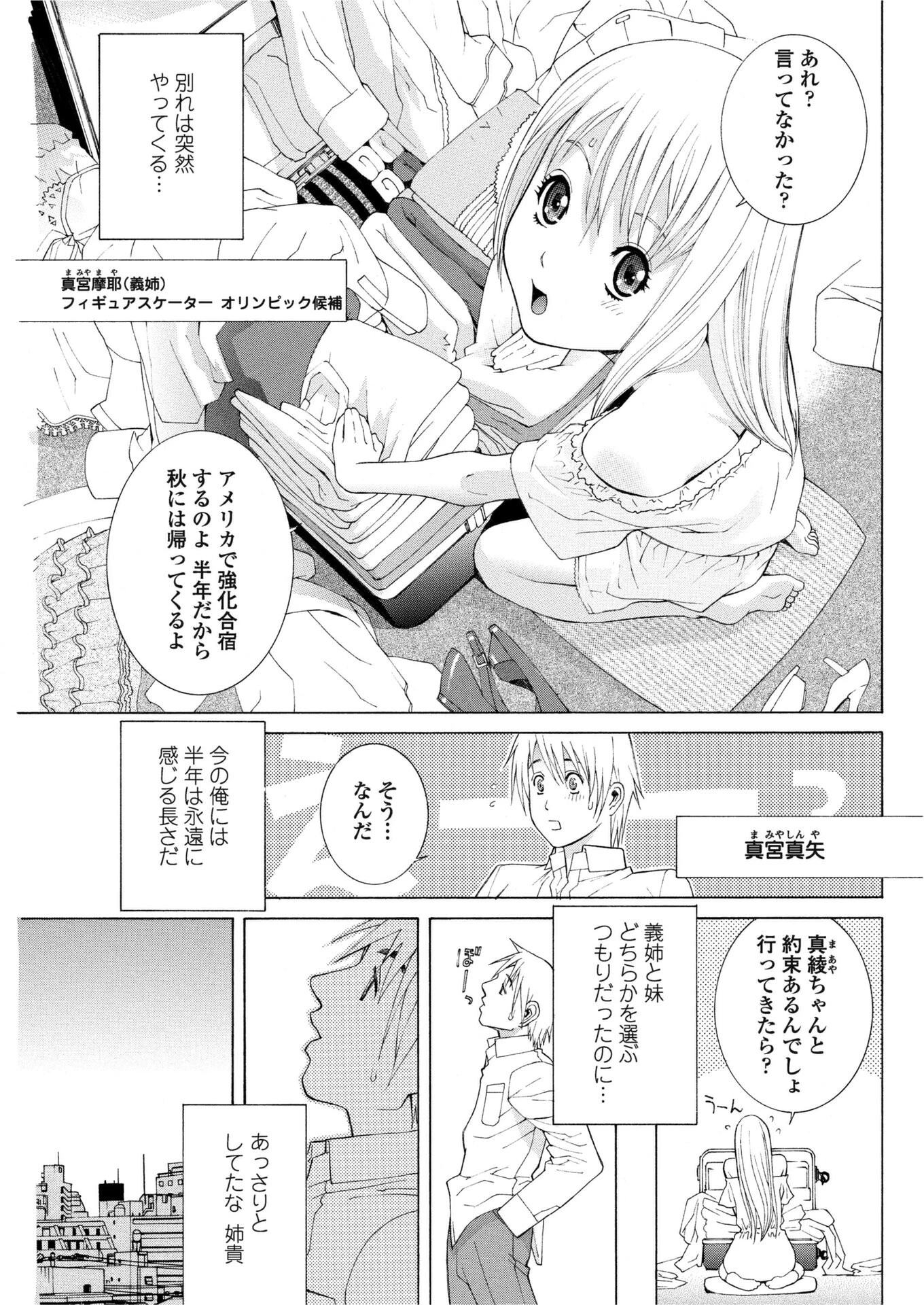 ingenue（単話） エロ漫画 無料