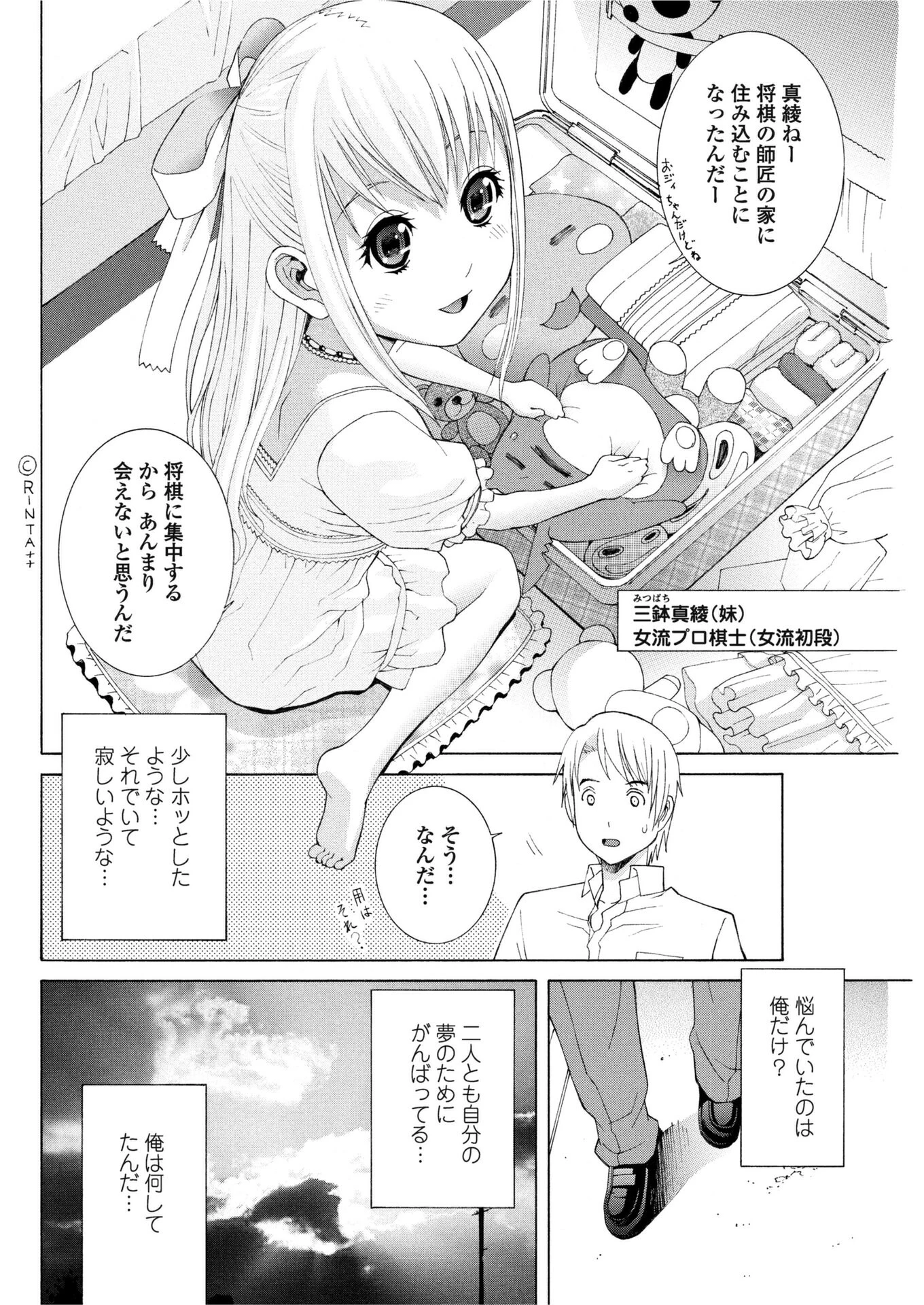 ingenue（単話） 2ページ