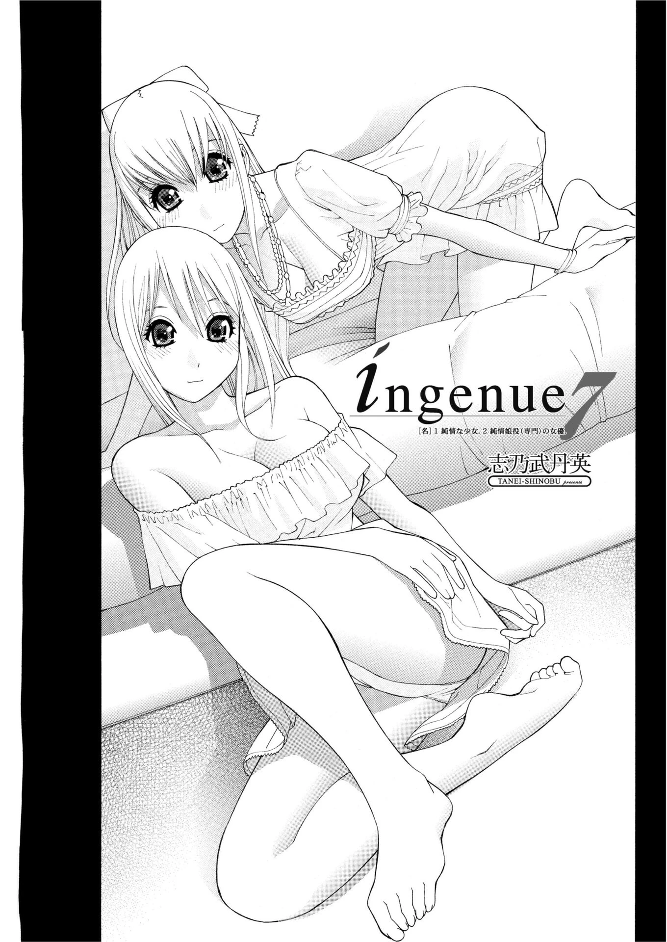 ingenue（単話） 3ページ