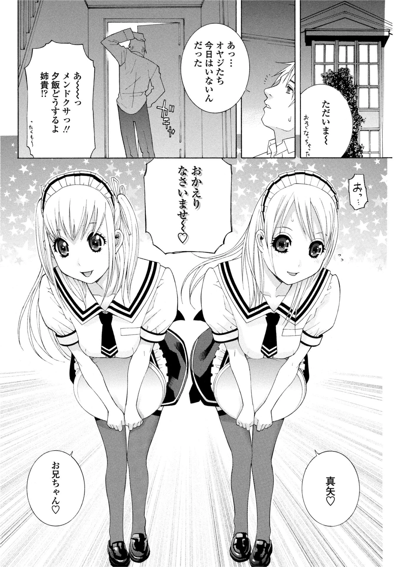ingenue（単話） 4ページ