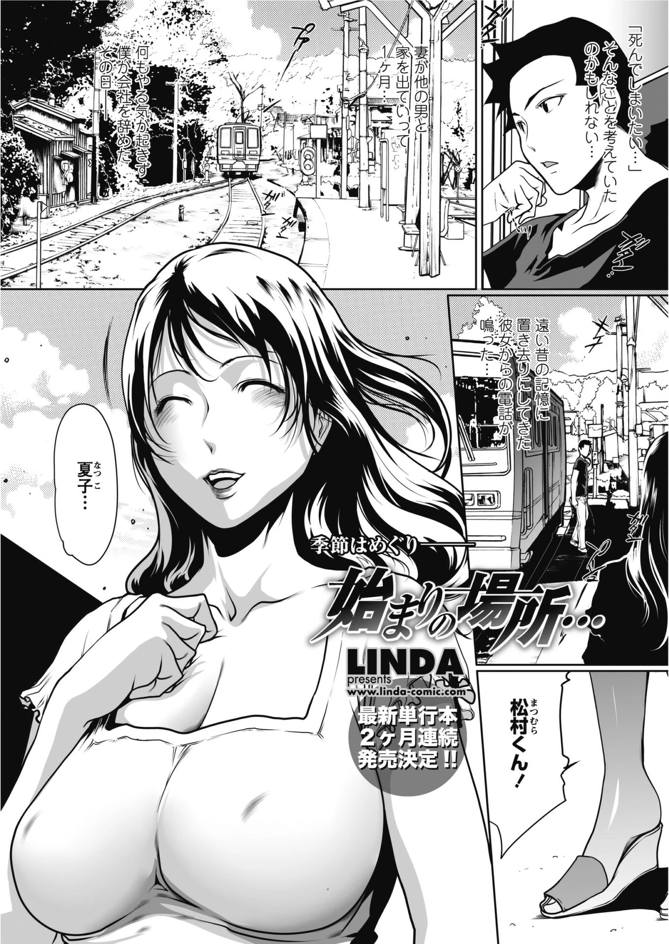 始まりの場所…（単話） エロ漫画 無料