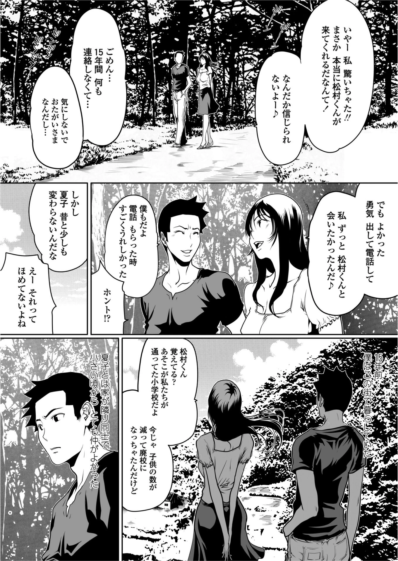 始まりの場所…（単話） 2ページ