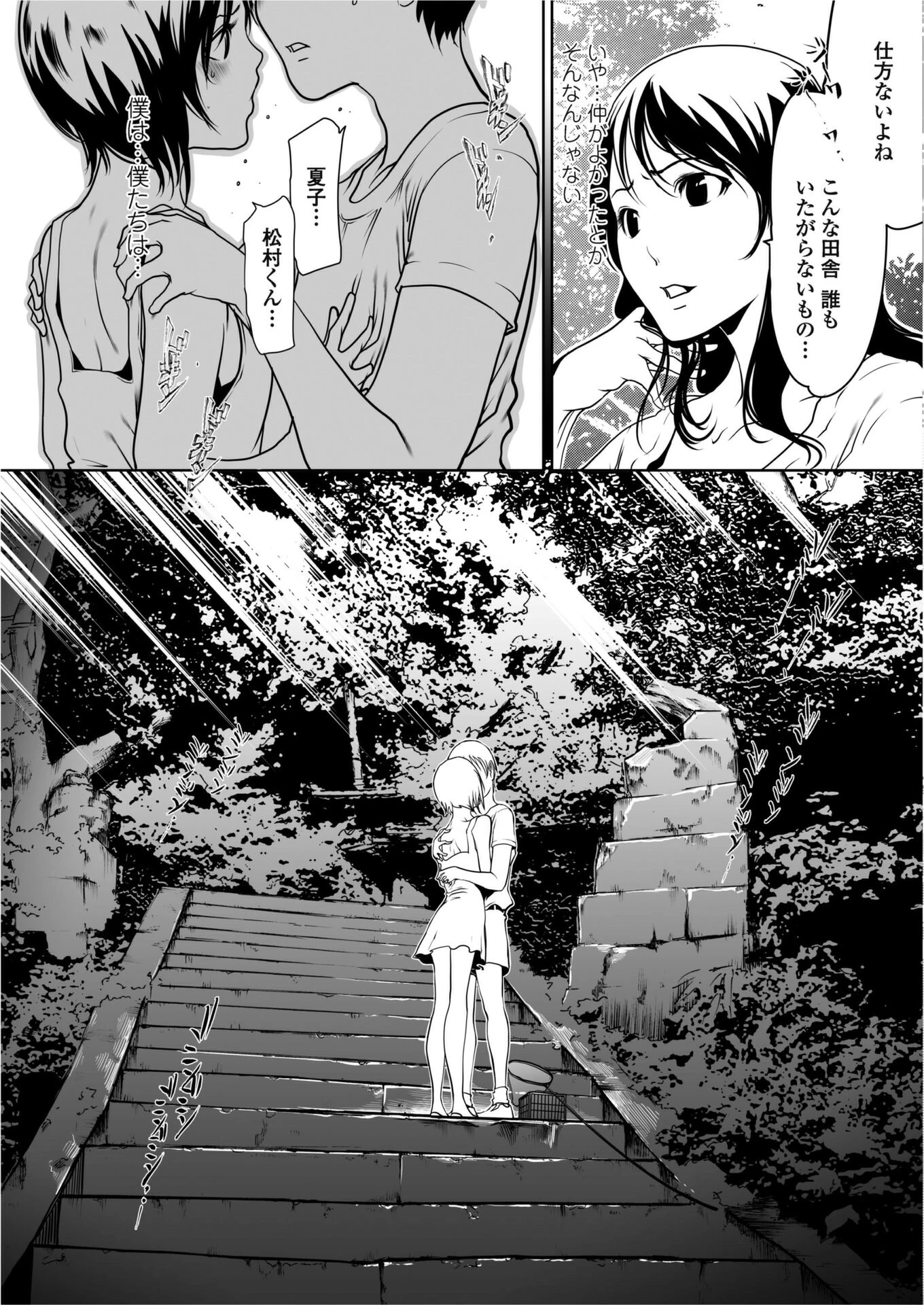始まりの場所…（単話） 3ページ