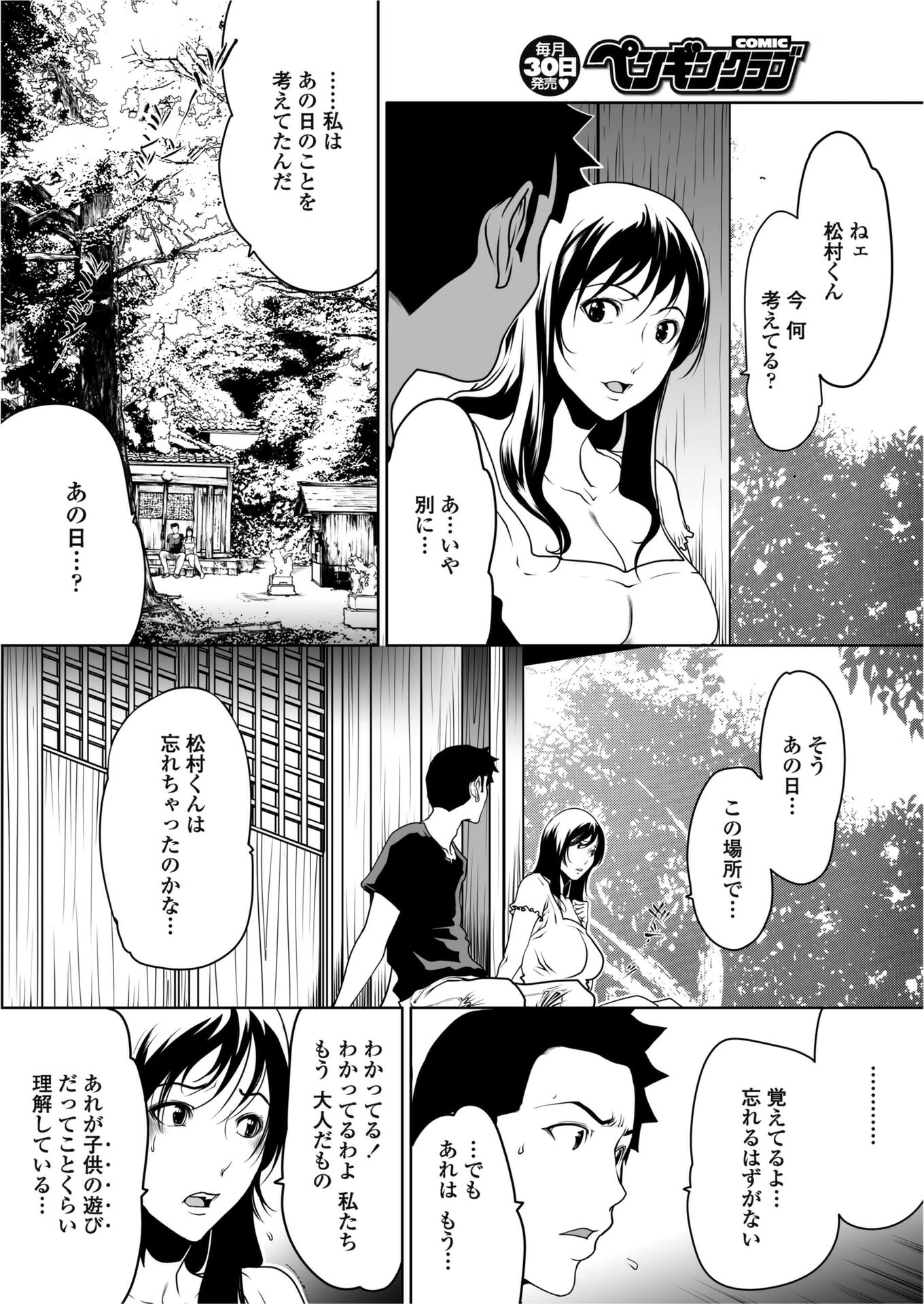 始まりの場所…（単話） 4ページ