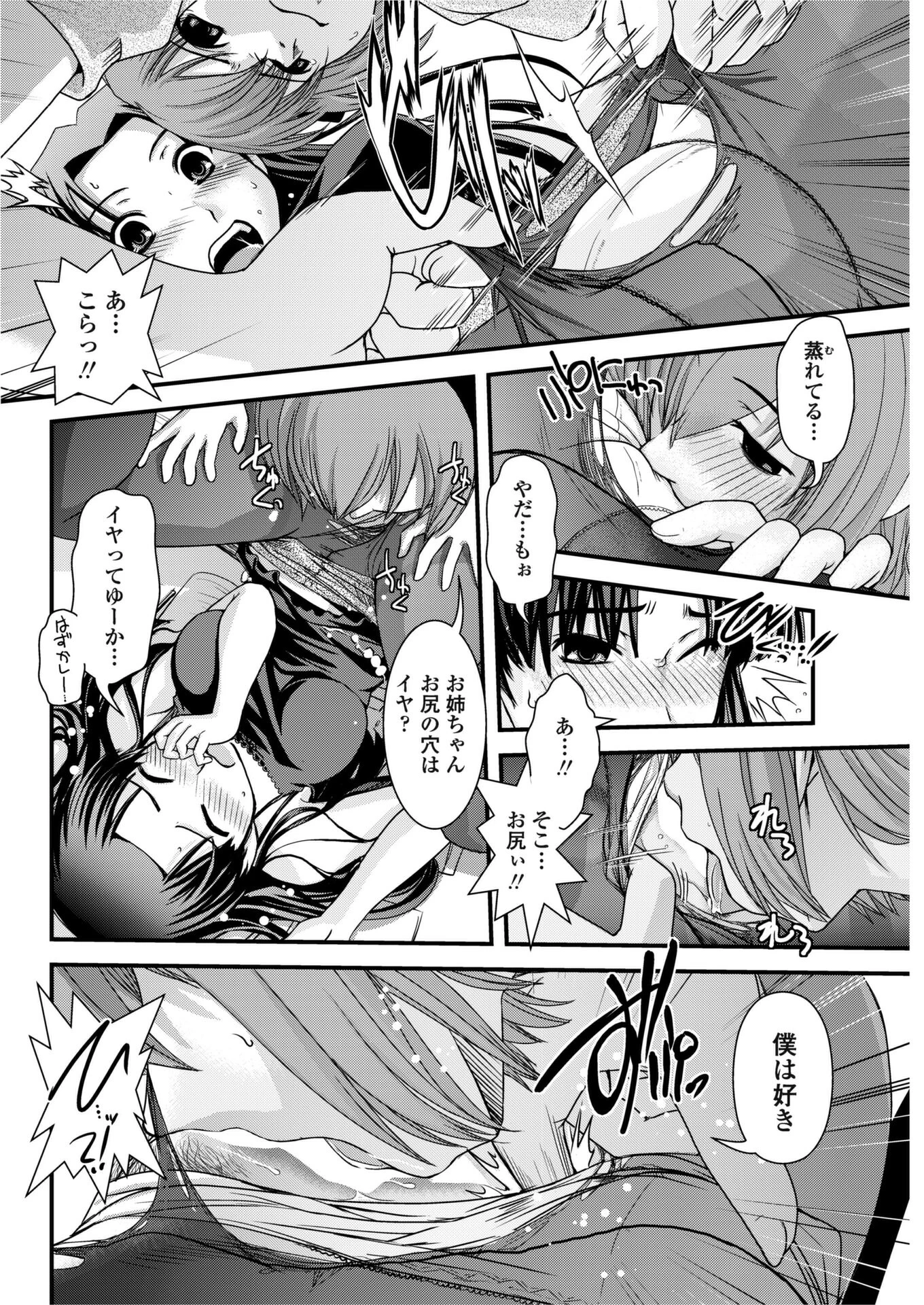 姉と女装と行き詰まり 4ページ