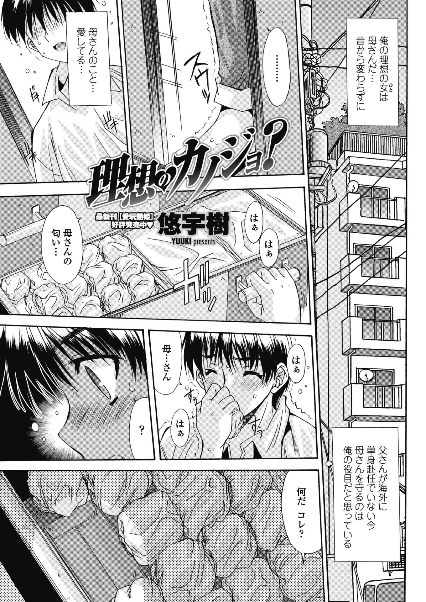 理想のカノジョ？（単話） エロ漫画 無料