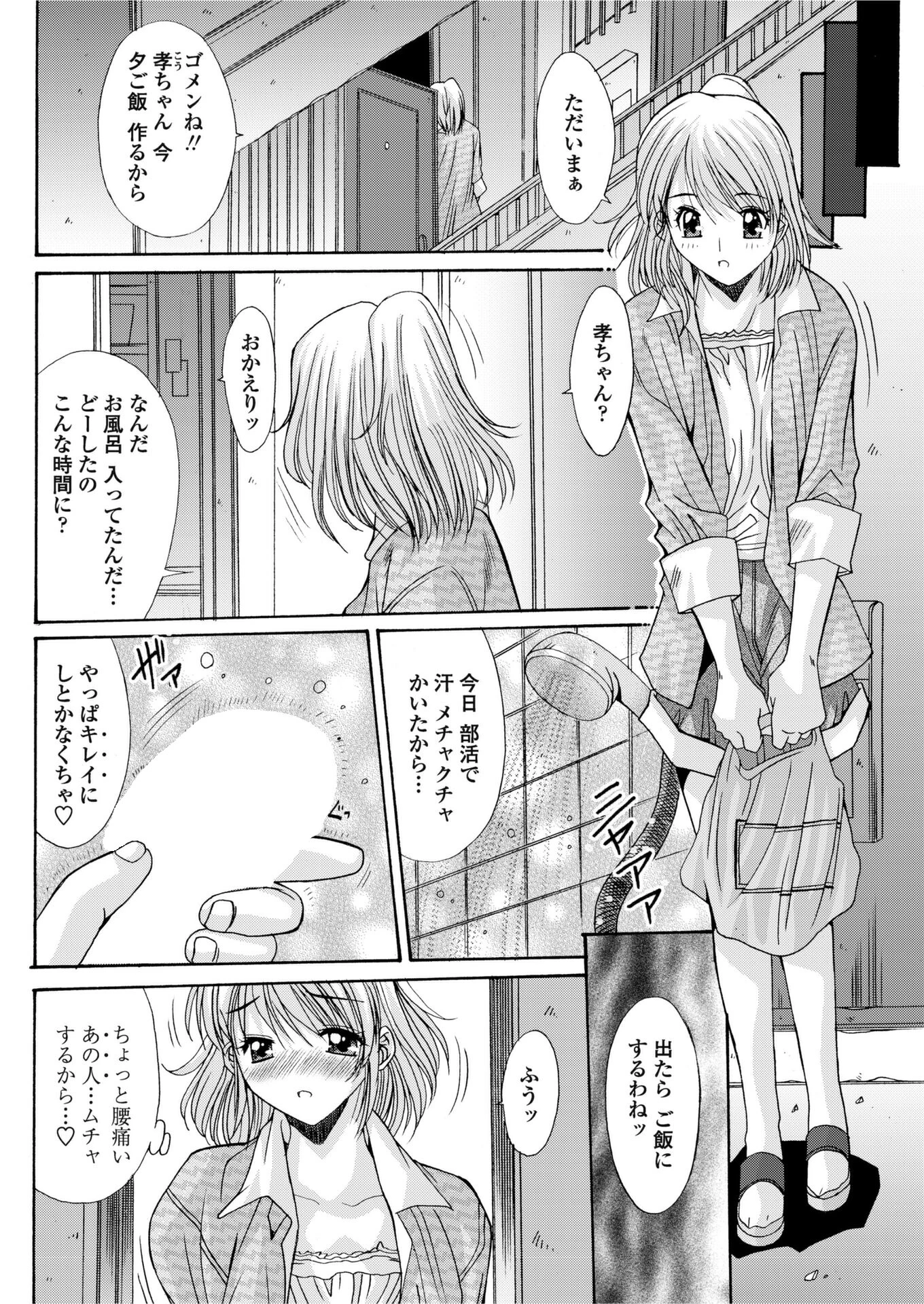 理想のカノジョ？（単話） 4ページ