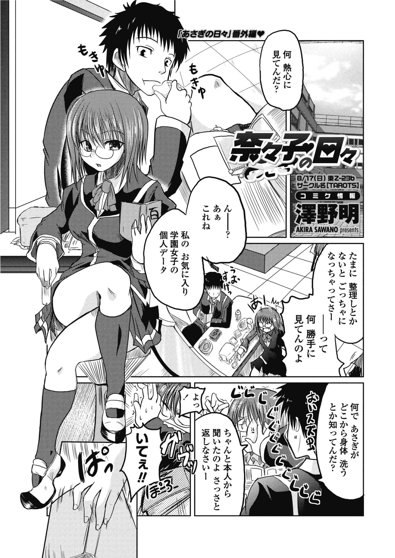 奈々子の日々（単話） エロ漫画 無料