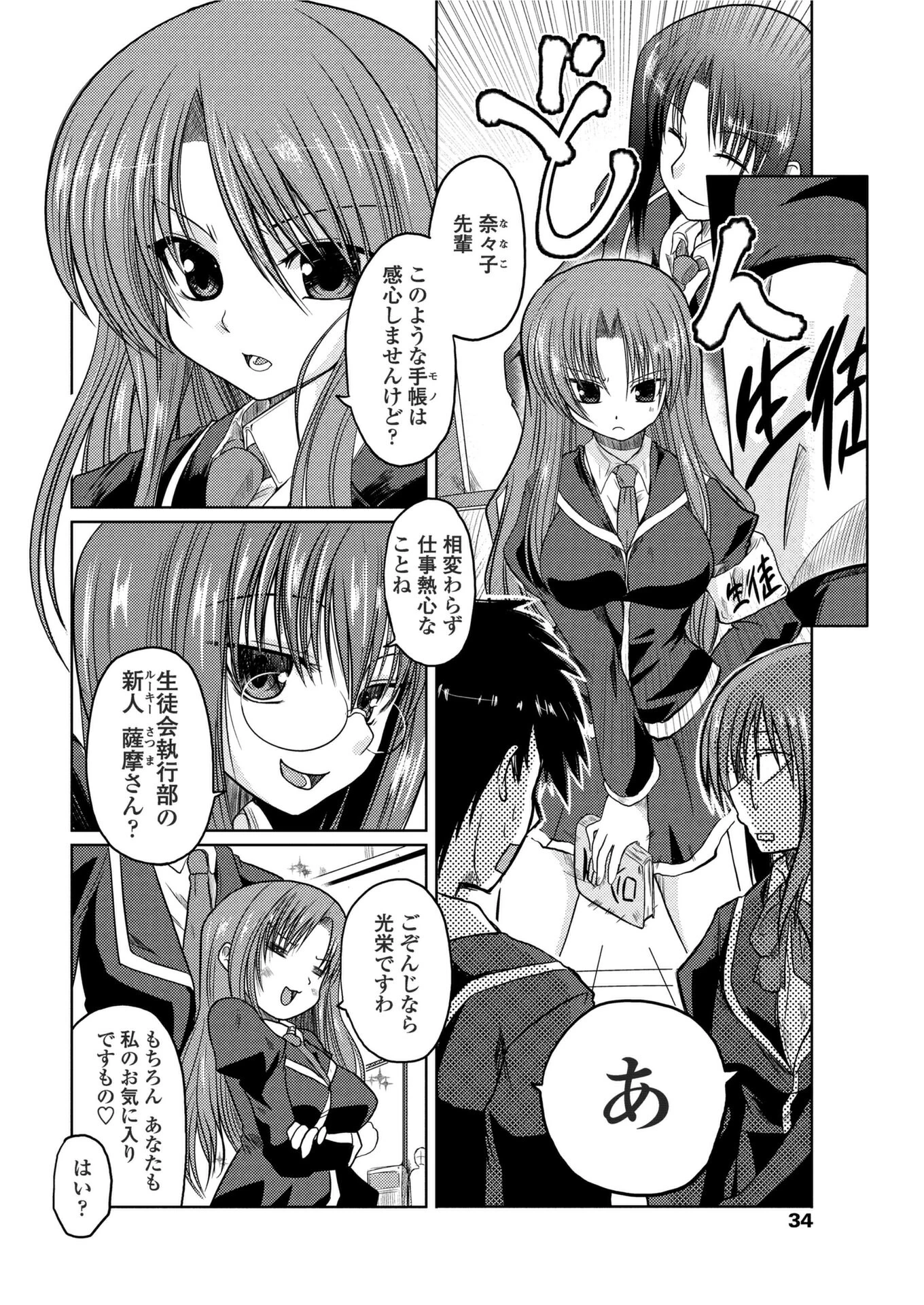 奈々子の日々（単話） 2ページ